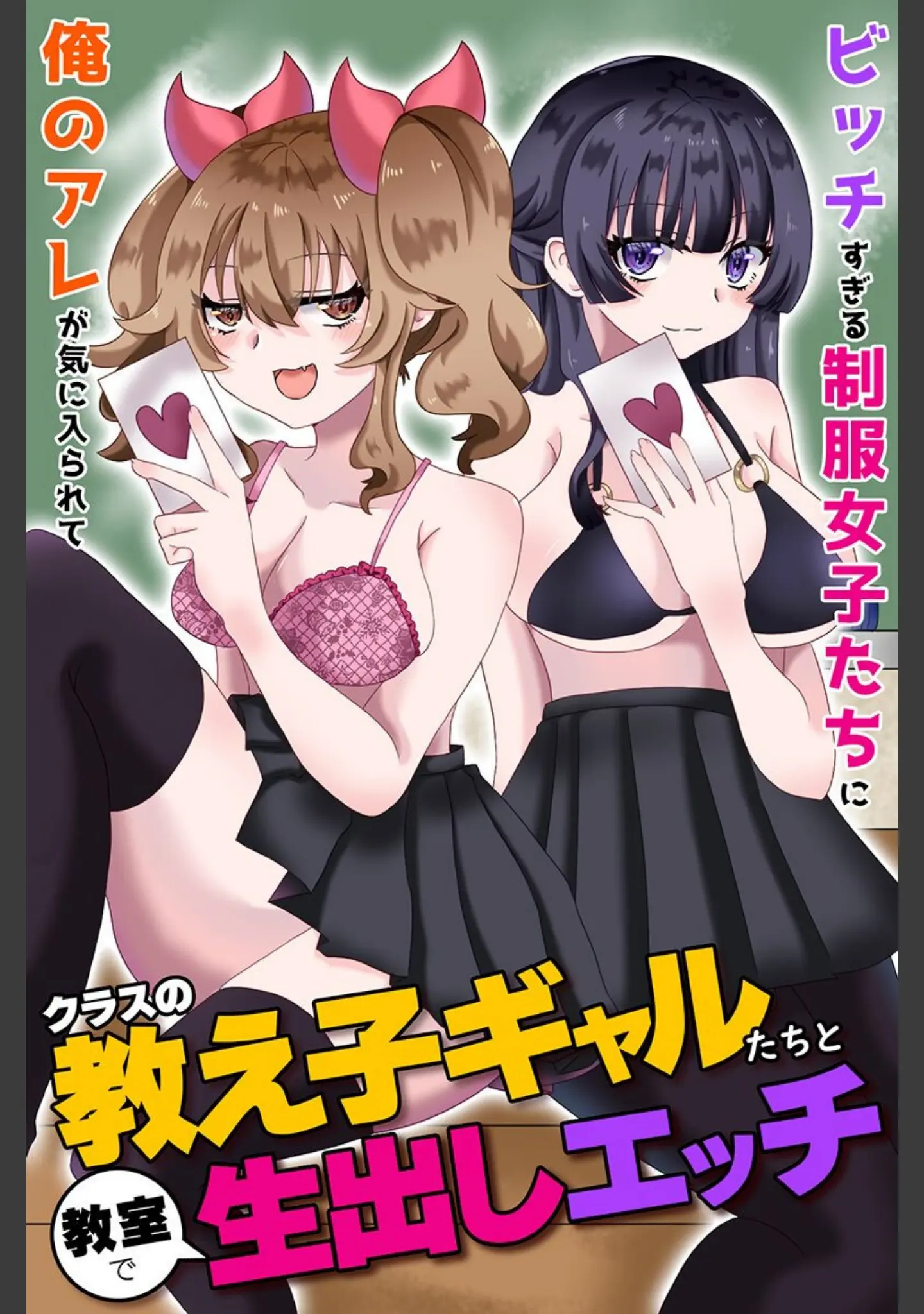 「快楽堕ちする女たち〜ビッチギャル 巨乳レイヤー 清楚な彼女〜」（蓮丞紫苑） 試し読み 2ページ目