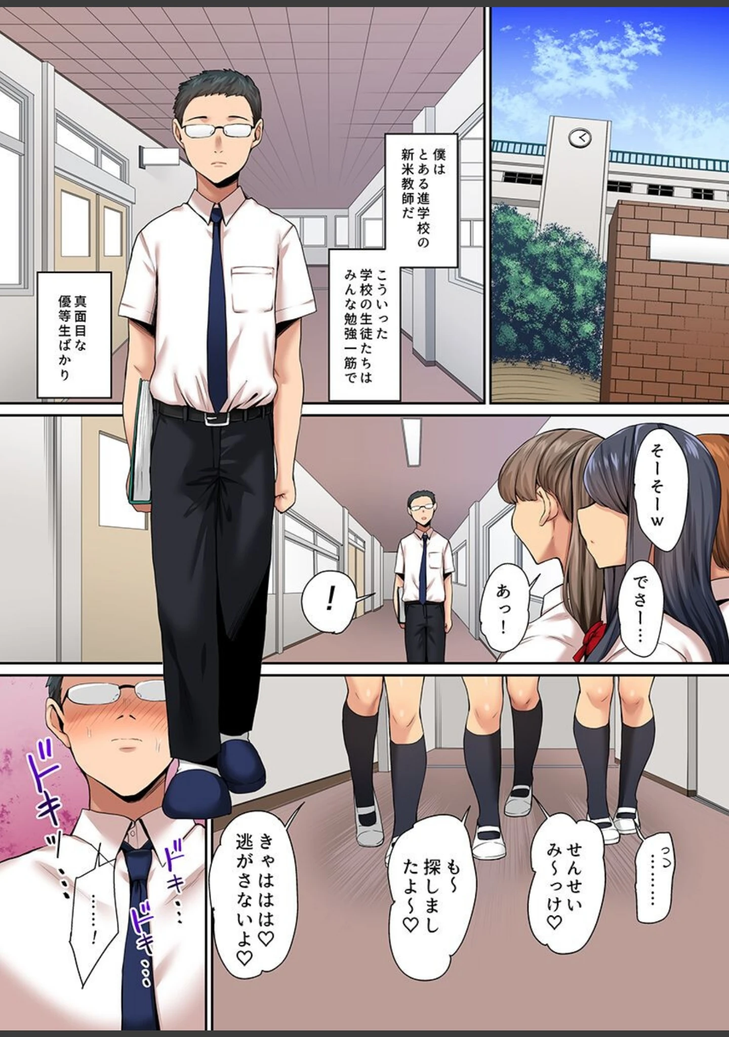 「真面目な優等生たちの秘密 総集編」（Xぴえろ） 試し読み 16ページ目