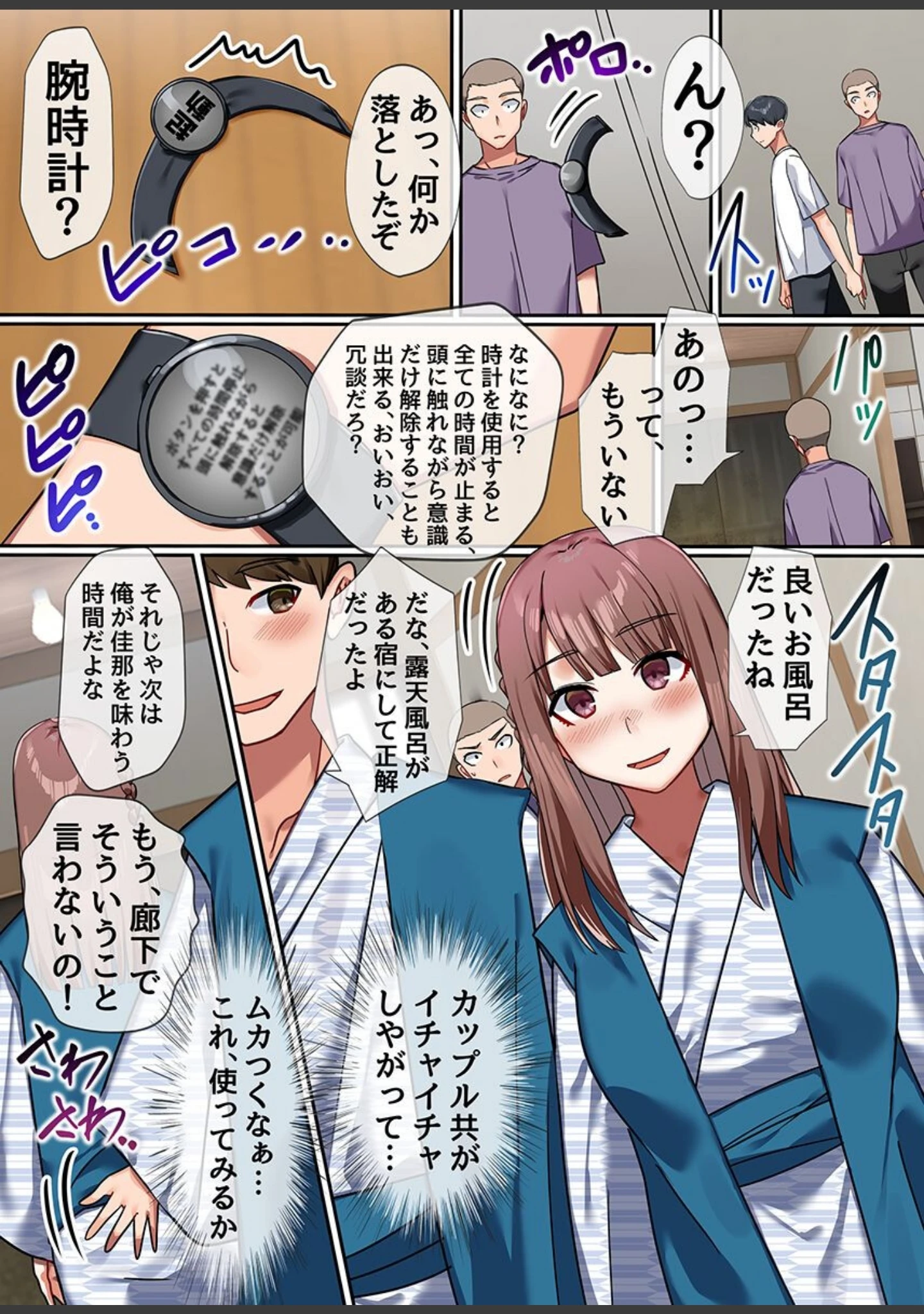 「時間停止のハーレム世界 総集編 俺だけ動けるから女体味わいまくり！」（川乃雅慧） 試し読み 18ページ目