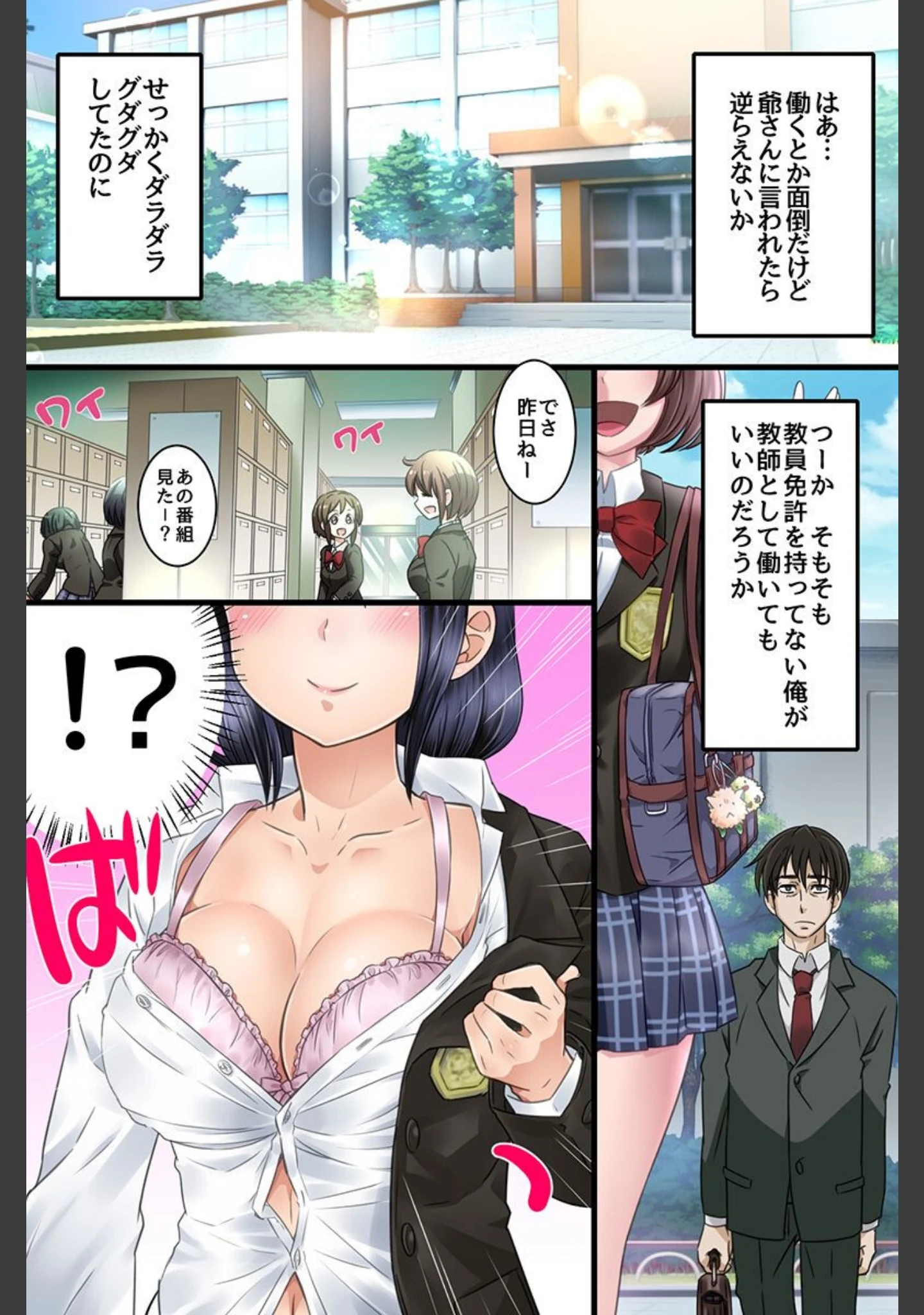 「常識改変されて片っ端からハメられまくる制服女子たち」（綾乃れな） 試し読み 4ページ目