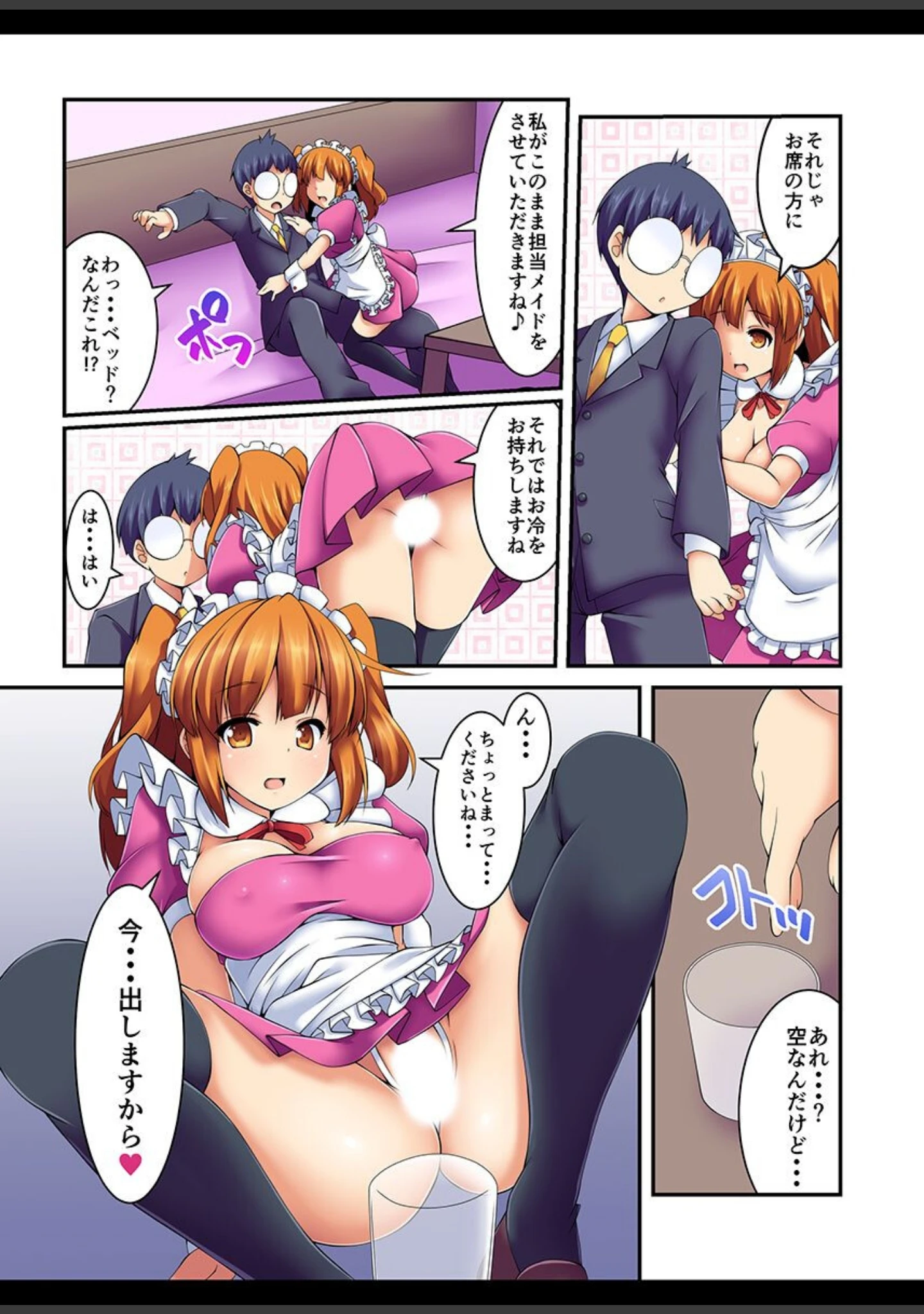 「可愛い女が苗床に！〜巨乳メイド 新妻 制服女子〜」（雪月佳） 試し読み 4ページ目