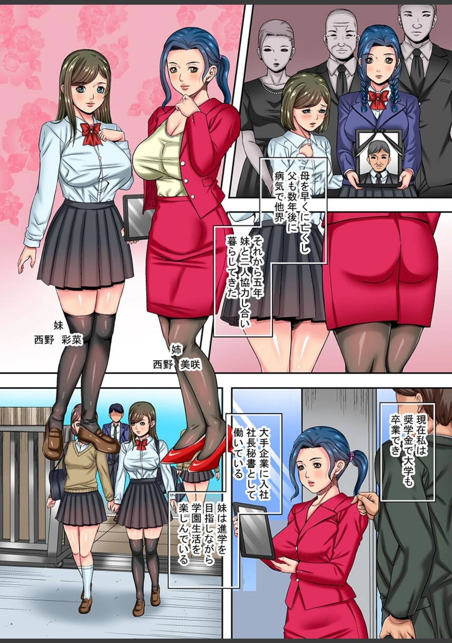 「言いなり教育〜社長に喰われる巨乳妻、拘束される美人姉妹〜」（獅月しんら） 試し読み 16ページ目