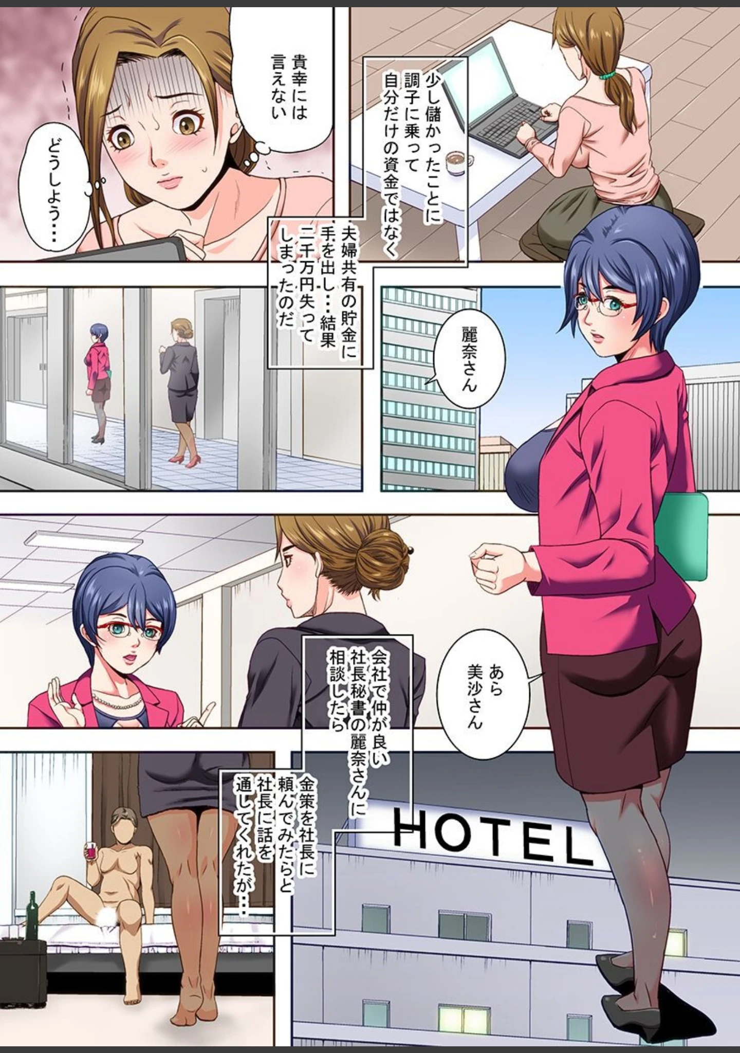 「言いなり教育〜社長に喰われる巨乳妻、拘束される美人姉妹〜」（獅月しんら） 試し読み 6ページ目