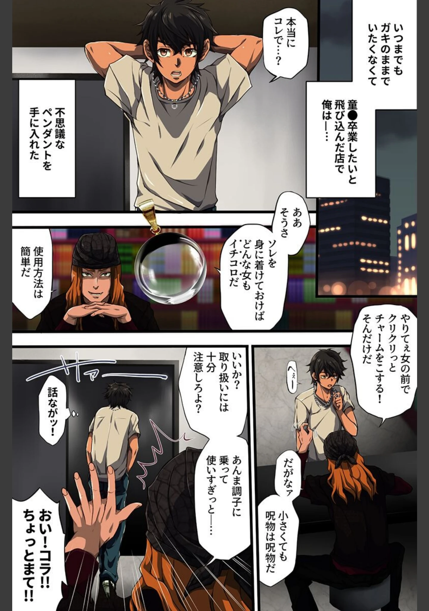 「セックス大好き女たちとヤりまくりハーレム！幼馴染・人妻・村の女全員」（胡高ベル） 試し読み 10ページ目