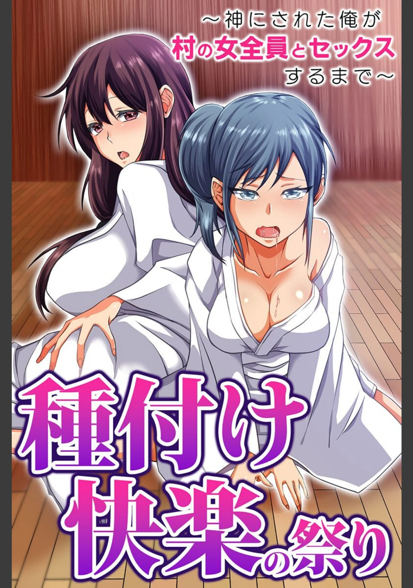 「セックス大好き女たちとヤりまくりハーレム！幼馴染・人妻・村の女全員」（胡高ベル） 試し読み 15ページ目