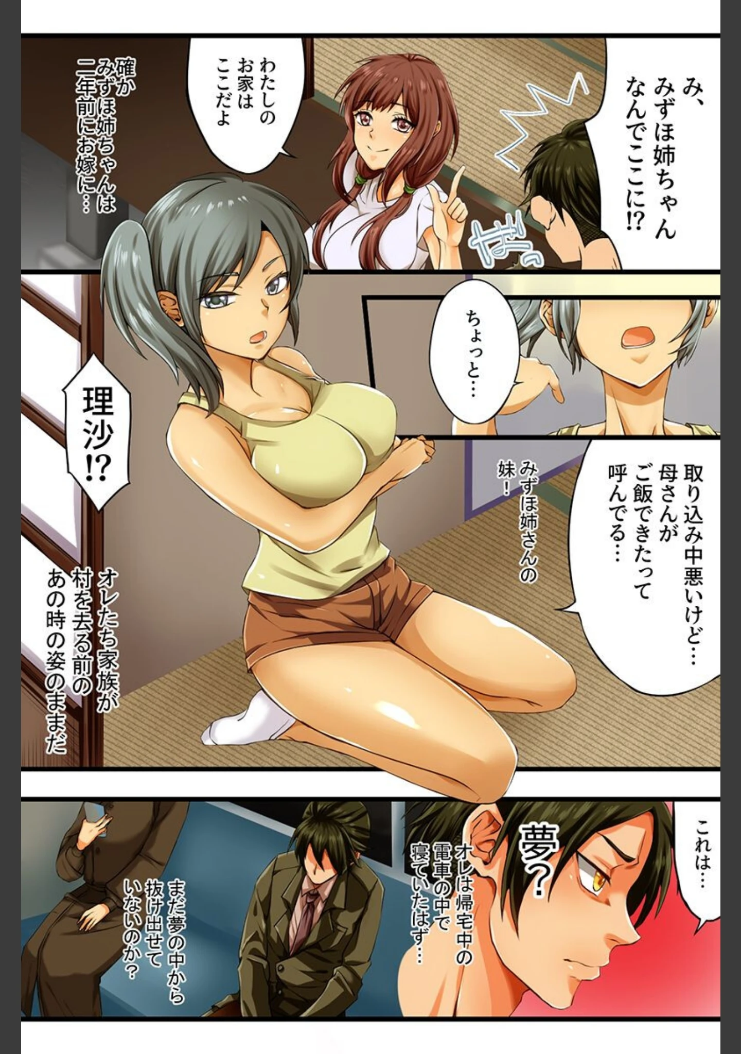 「セックス大好き女たちとヤりまくりハーレム！幼馴染・人妻・村の女全員」（胡高ベル） 試し読み 17ページ目