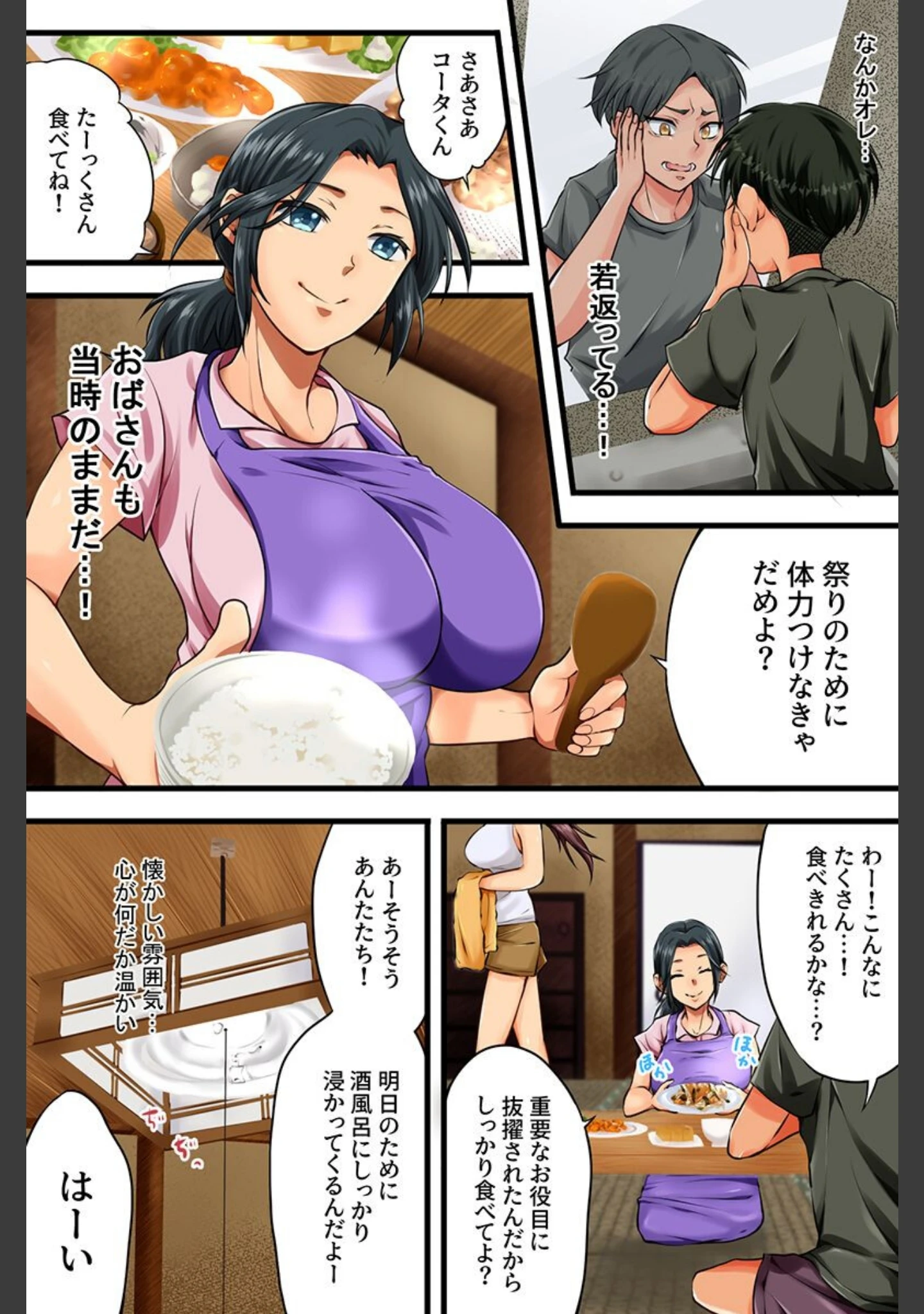 「セックス大好き女たちとヤりまくりハーレム！幼馴染・人妻・村の女全員」（胡高ベル） 試し読み 18ページ目