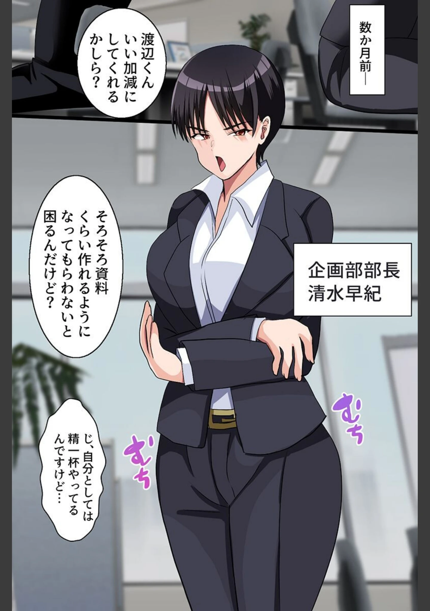 「クソ女どもの最高ボディを俺専用ハーレムに！〜巨乳姉妹・オフィスOL・制服女子〜」（ひなげし） 試し読み 12ページ目