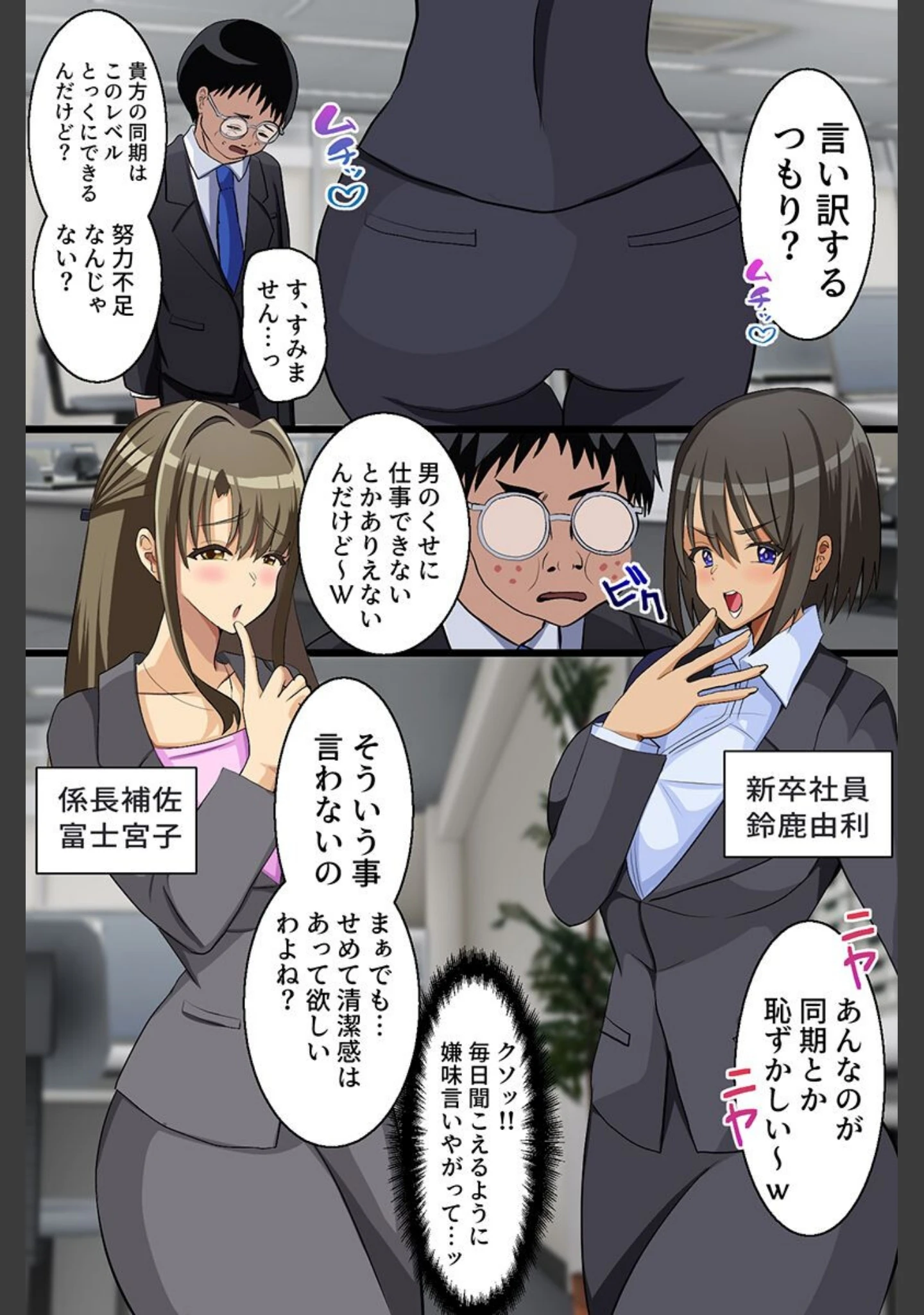 「クソ女どもの最高ボディを俺専用ハーレムに！〜巨乳姉妹・オフィスOL・制服女子〜」（ひなげし） 試し読み 13ページ目