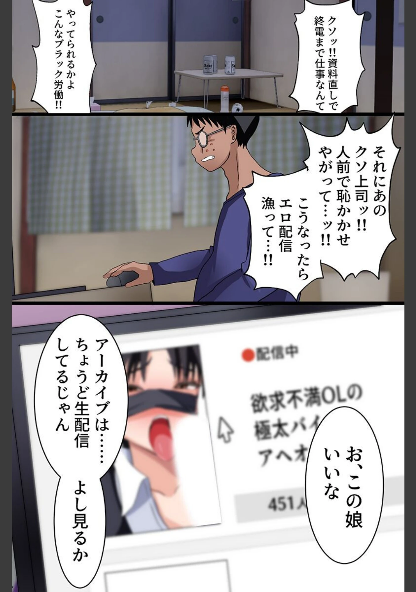 「クソ女どもの最高ボディを俺専用ハーレムに！〜巨乳姉妹・オフィスOL・制服女子〜」（ひなげし） 試し読み 14ページ目