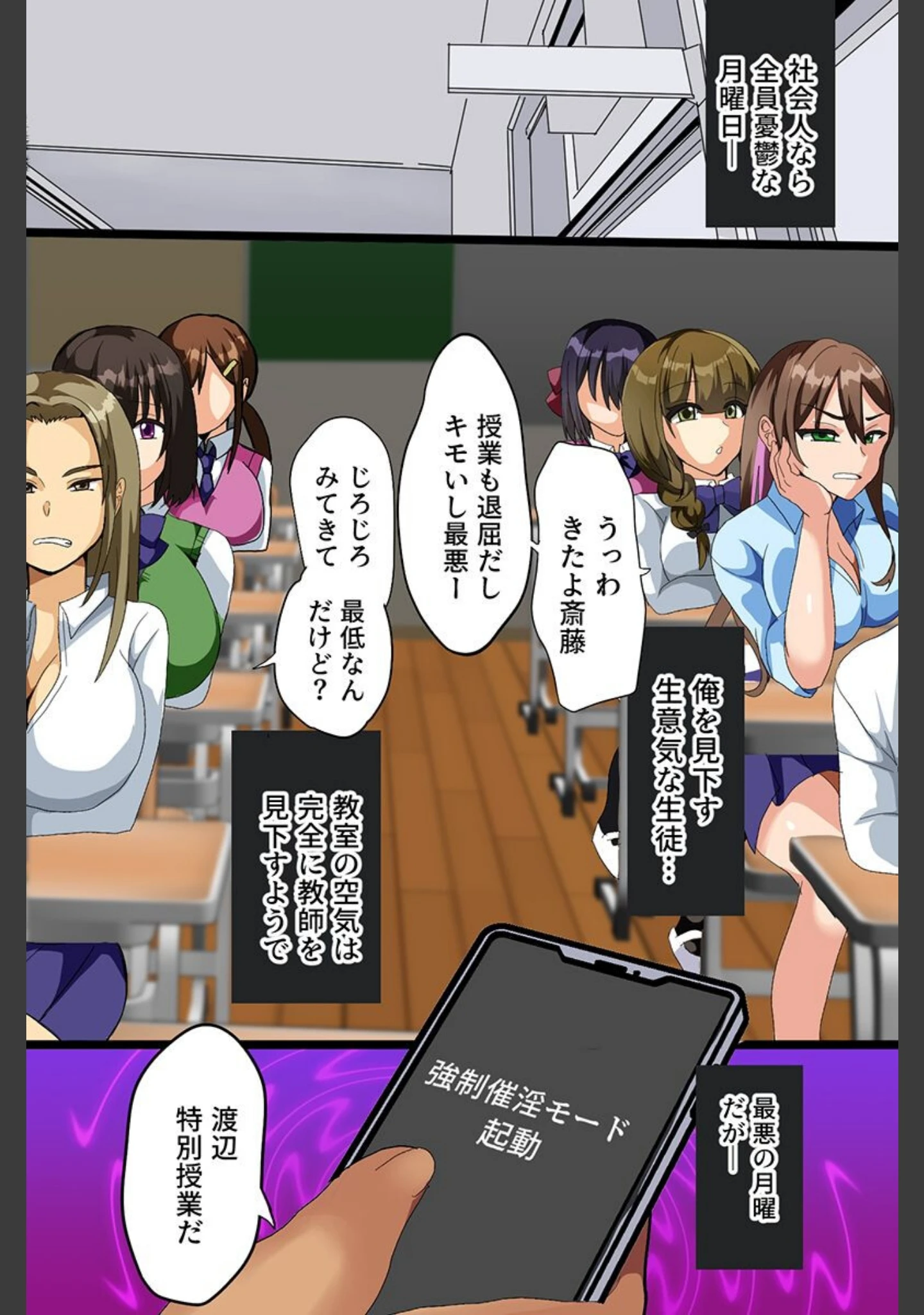 「クソ女どもの最高ボディを俺専用ハーレムに！〜巨乳姉妹・オフィスOL・制服女子〜」（ひなげし） 試し読み 16ページ目