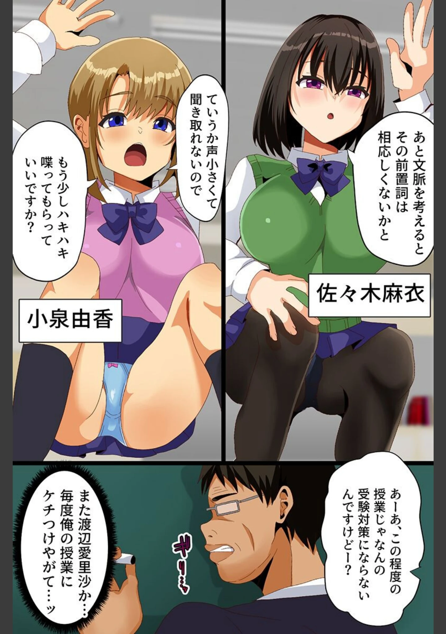 「クソ女どもの最高ボディを俺専用ハーレムに！〜巨乳姉妹・オフィスOL・制服女子〜」（ひなげし） 試し読み 19ページ目
