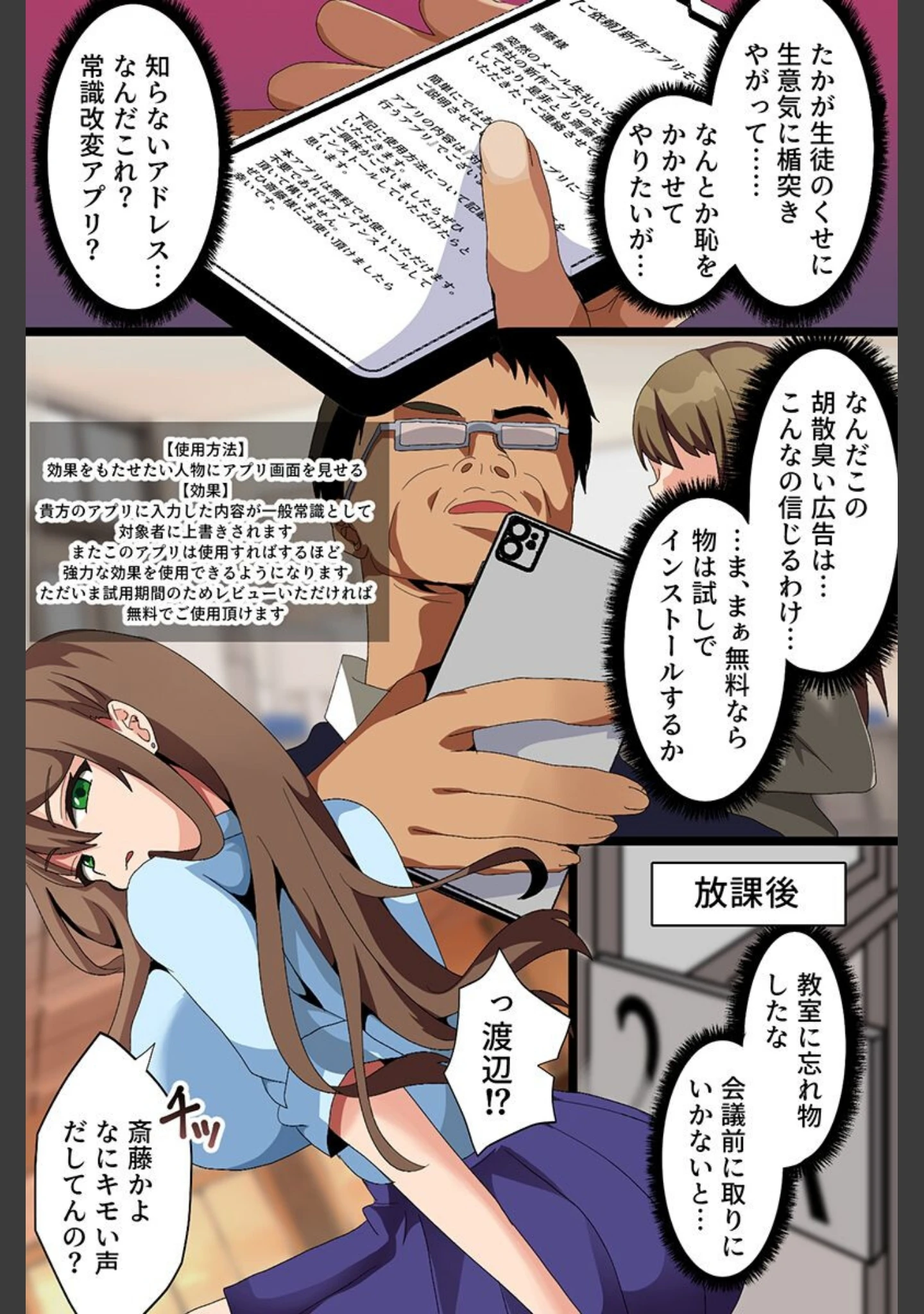 「クソ女どもの最高ボディを俺専用ハーレムに！〜巨乳姉妹・オフィスOL・制服女子〜」（ひなげし） 試し読み 20ページ目