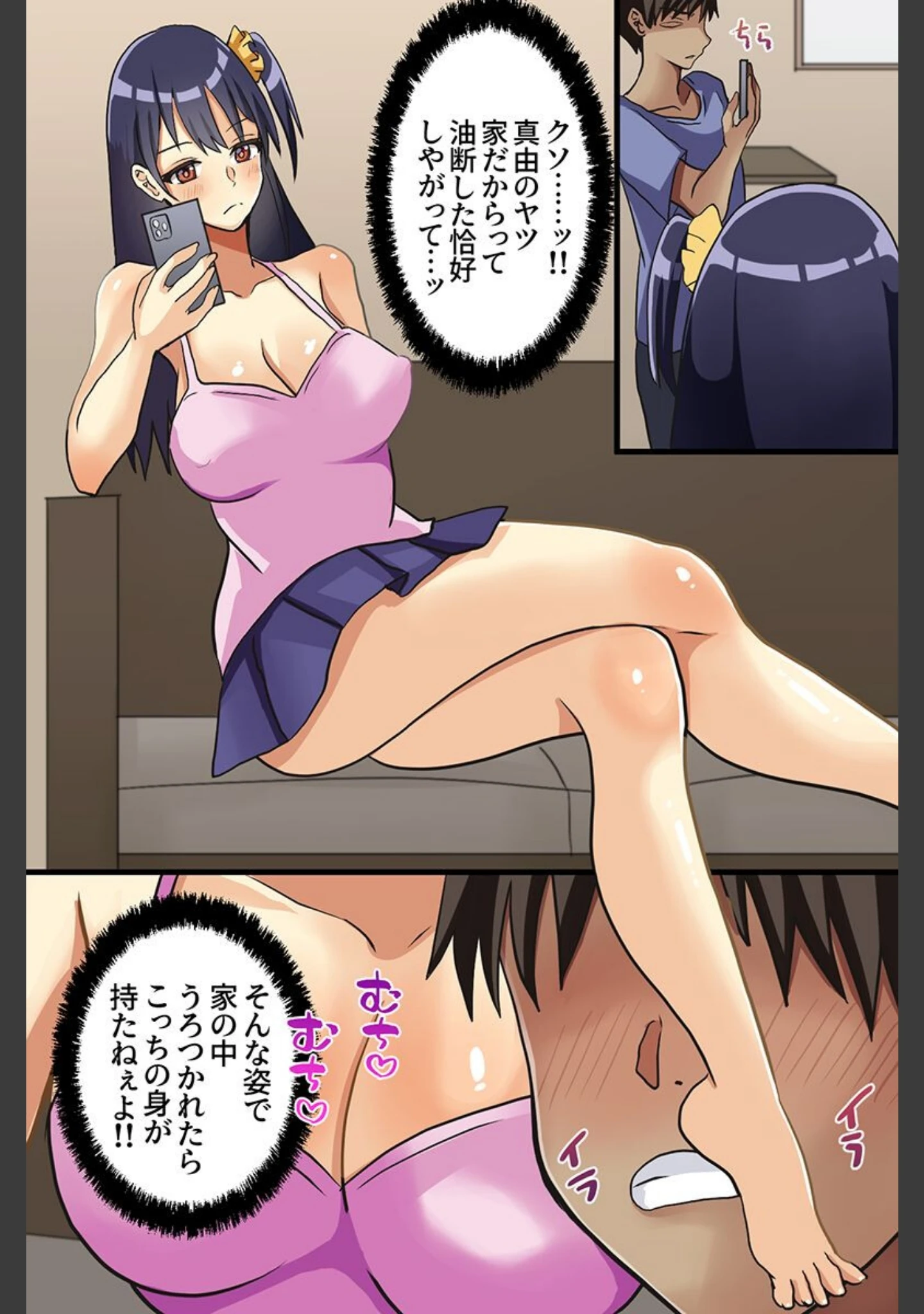 「クソ女どもの最高ボディを俺専用ハーレムに！〜巨乳姉妹・オフィスOL・制服女子〜」（ひなげし） 試し読み 4ページ目