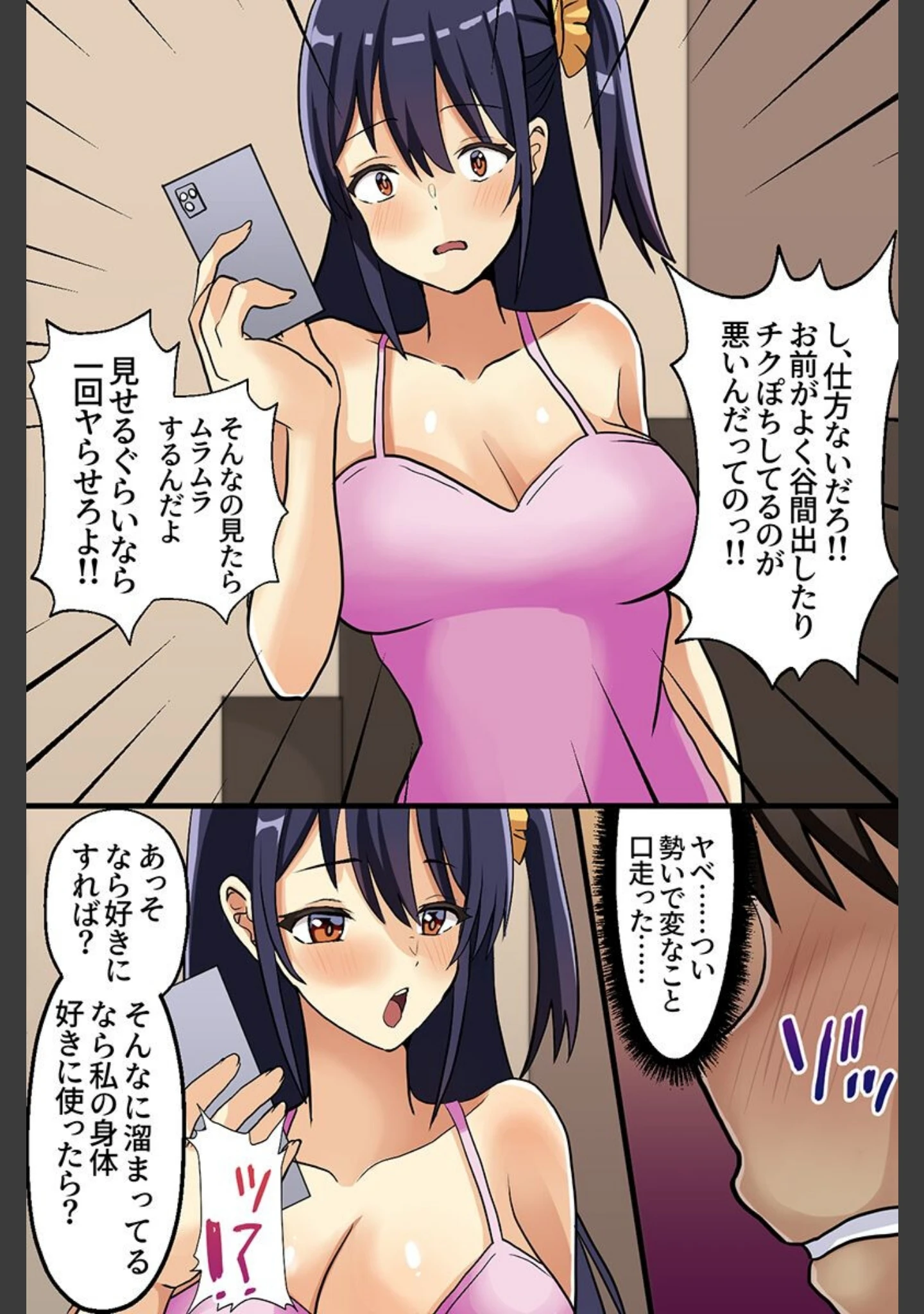 「クソ女どもの最高ボディを俺専用ハーレムに！〜巨乳姉妹・オフィスOL・制服女子〜」（ひなげし） 試し読み 6ページ目