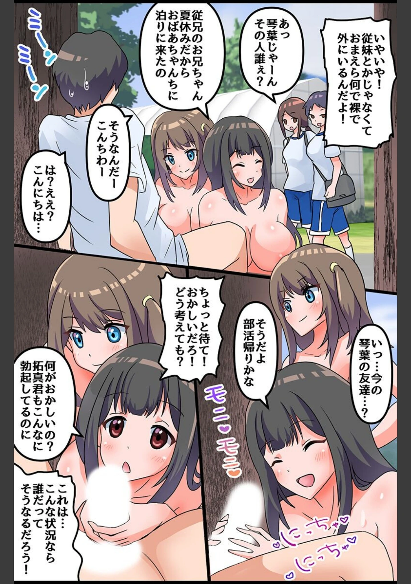 「わからせ改変ハーレム！〜全裸女子社員 クソ生意気ギャル 田舎姉妹〜」（ポジティブ己） 試し読み 17ページ目