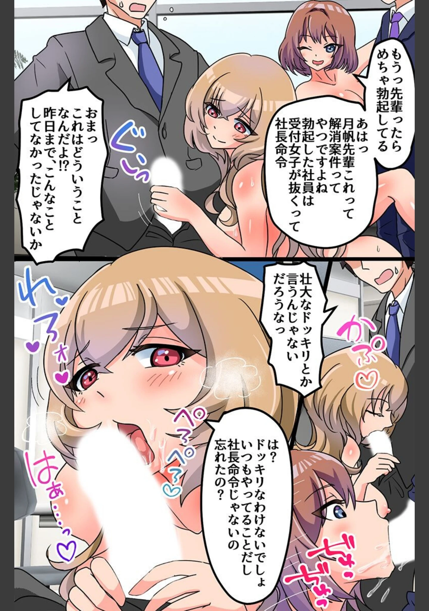 「わからせ改変ハーレム！〜全裸女子社員 クソ生意気ギャル 田舎姉妹〜」（ポジティブ己） 試し読み 7ページ目
