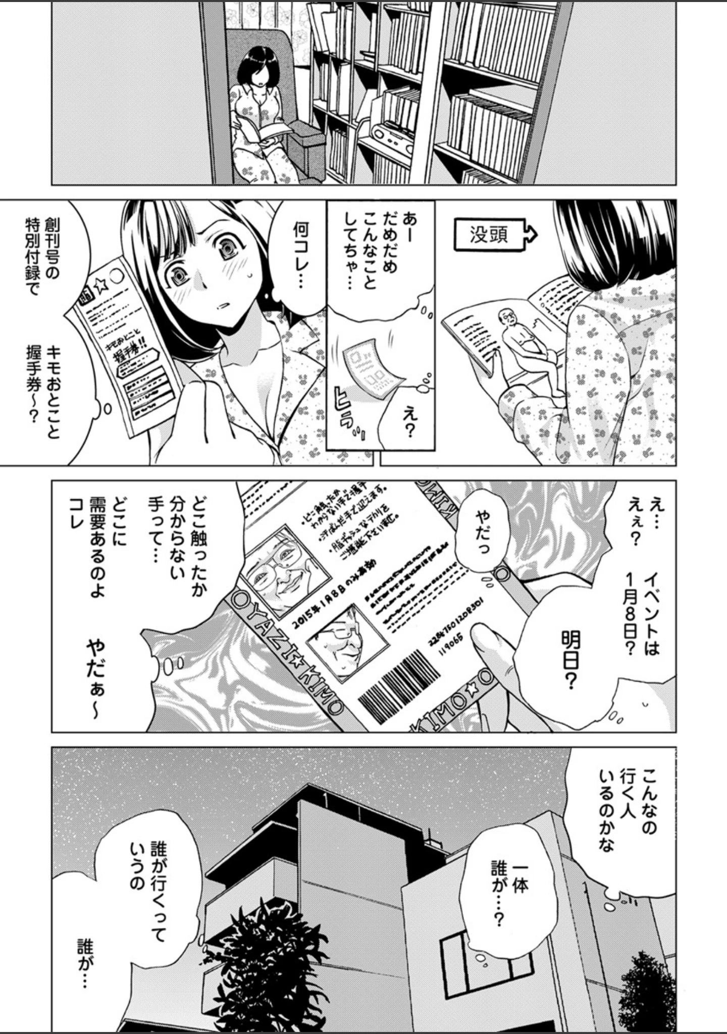 「イビツヘンアイ」（IRIE） 試し読み 13ページ目