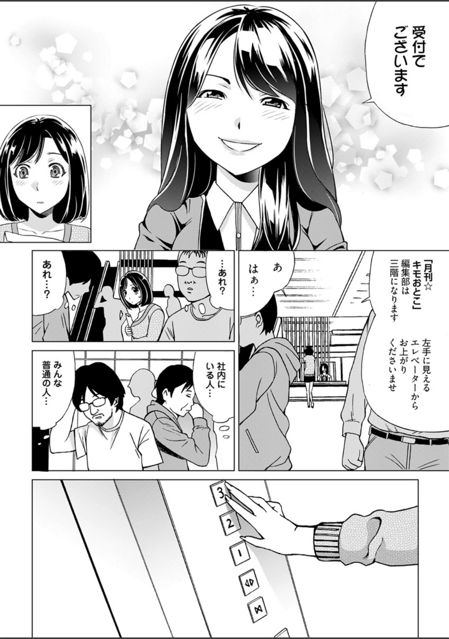 「イビツヘンアイ」（IRIE） 試し読み 15ページ目