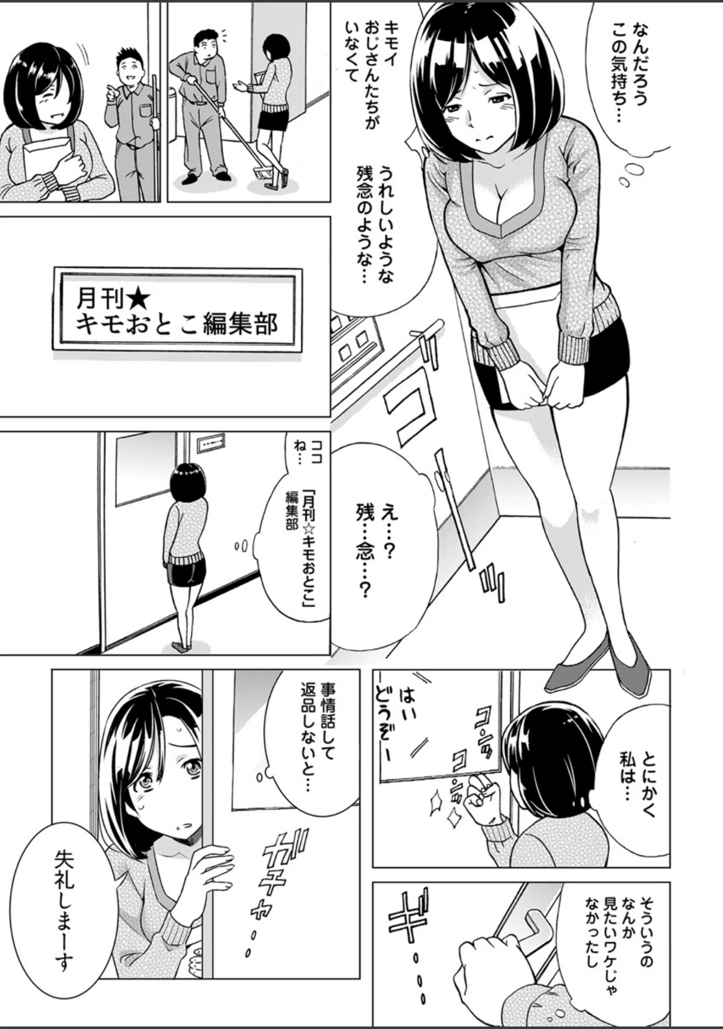 「イビツヘンアイ」（IRIE） 試し読み 16ページ目