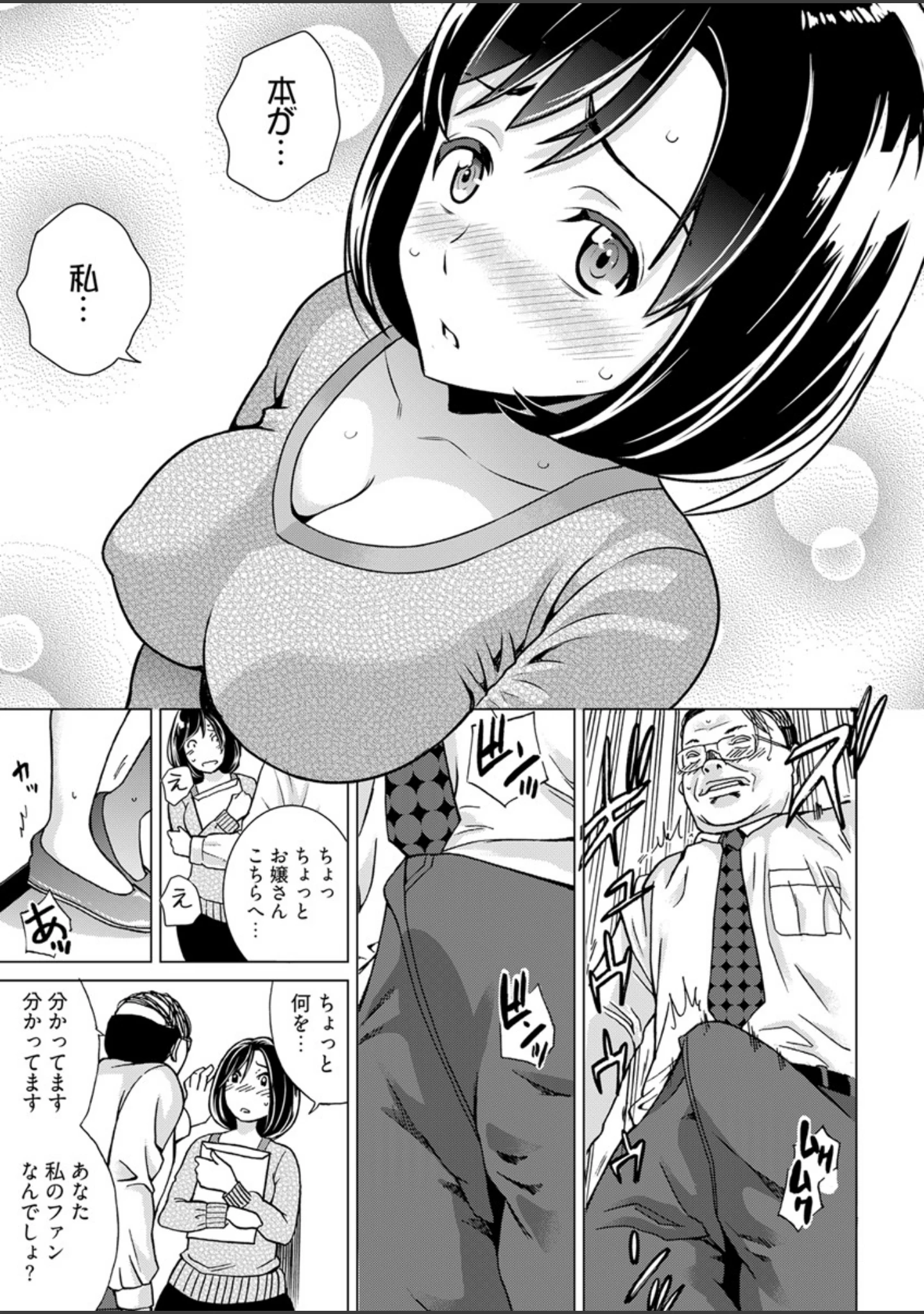 「イビツヘンアイ」（IRIE） 試し読み 20ページ目