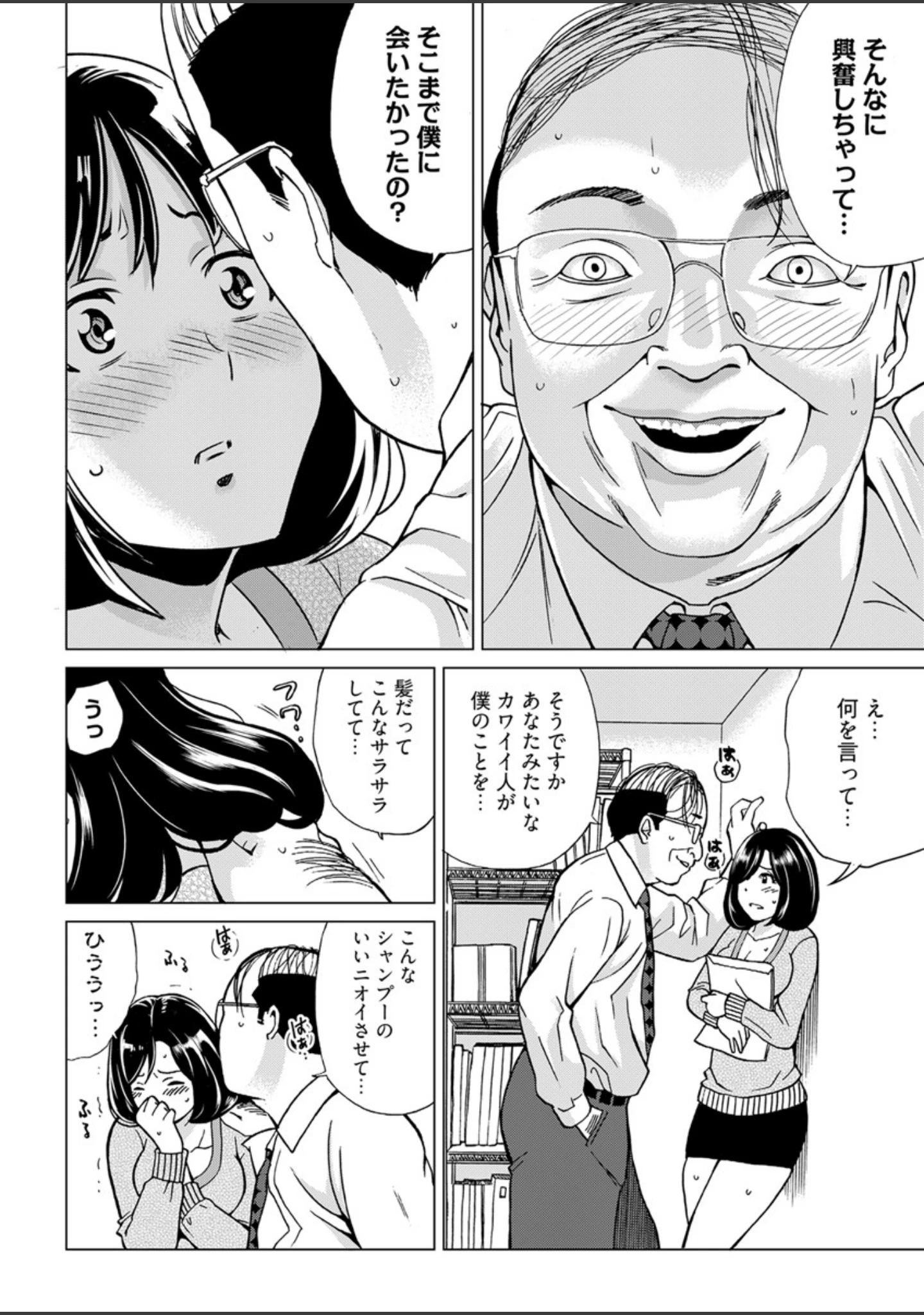「イビツヘンアイ」（IRIE） 試し読み 21ページ目
