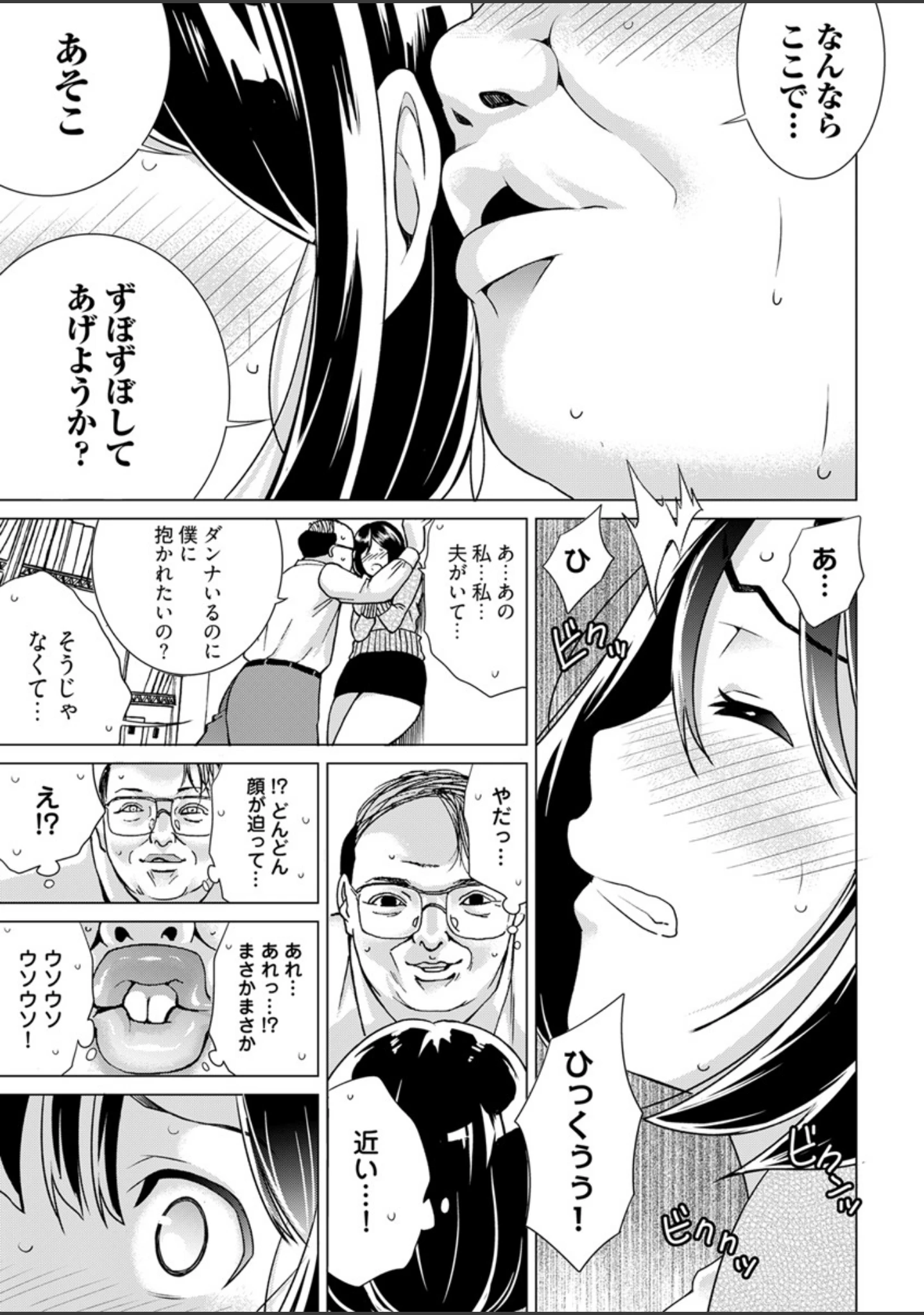 「イビツヘンアイ」（IRIE） 試し読み 22ページ目