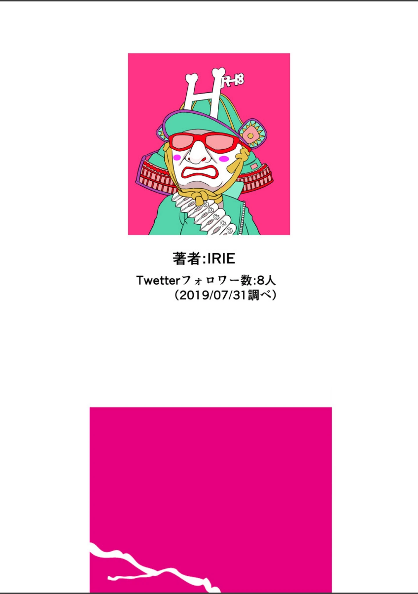 「イビツヘンアイ」（IRIE） 試し読み 3ページ目