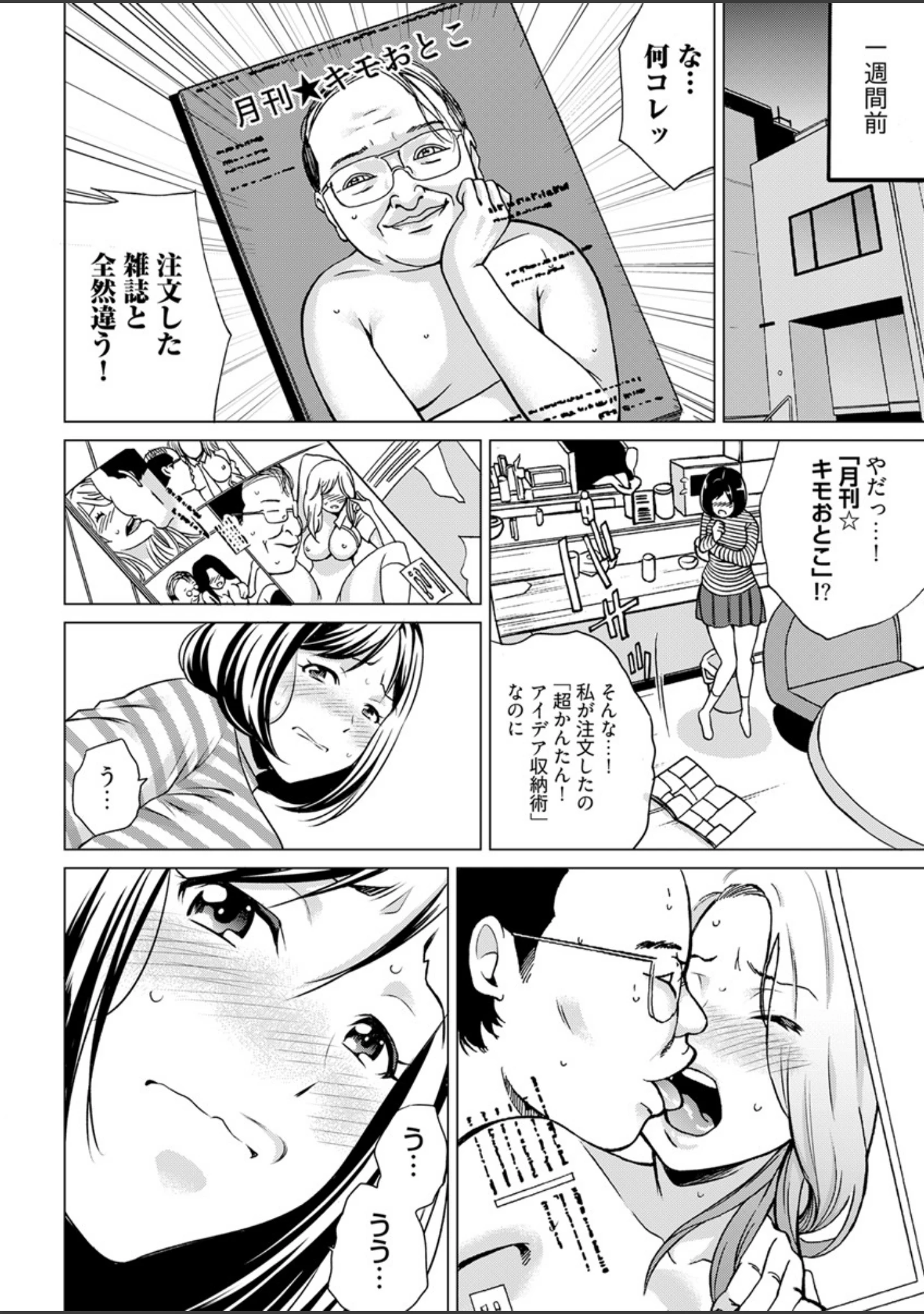 「イビツヘンアイ」（IRIE） 試し読み 7ページ目
