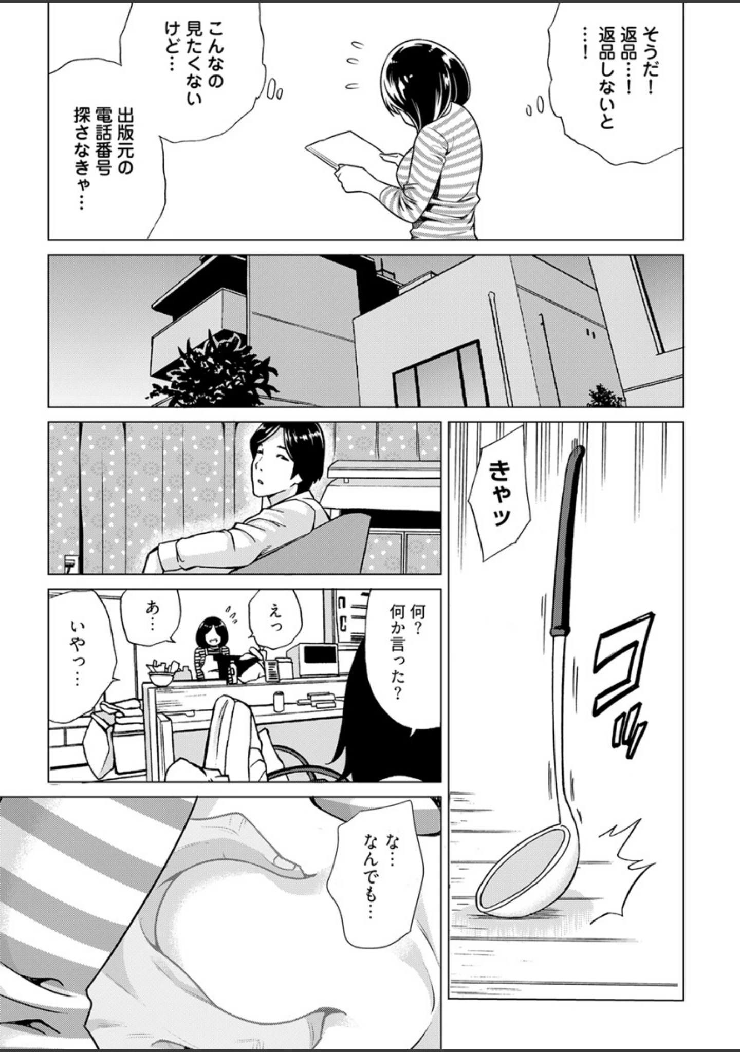 「イビツヘンアイ」（IRIE） 試し読み 8ページ目