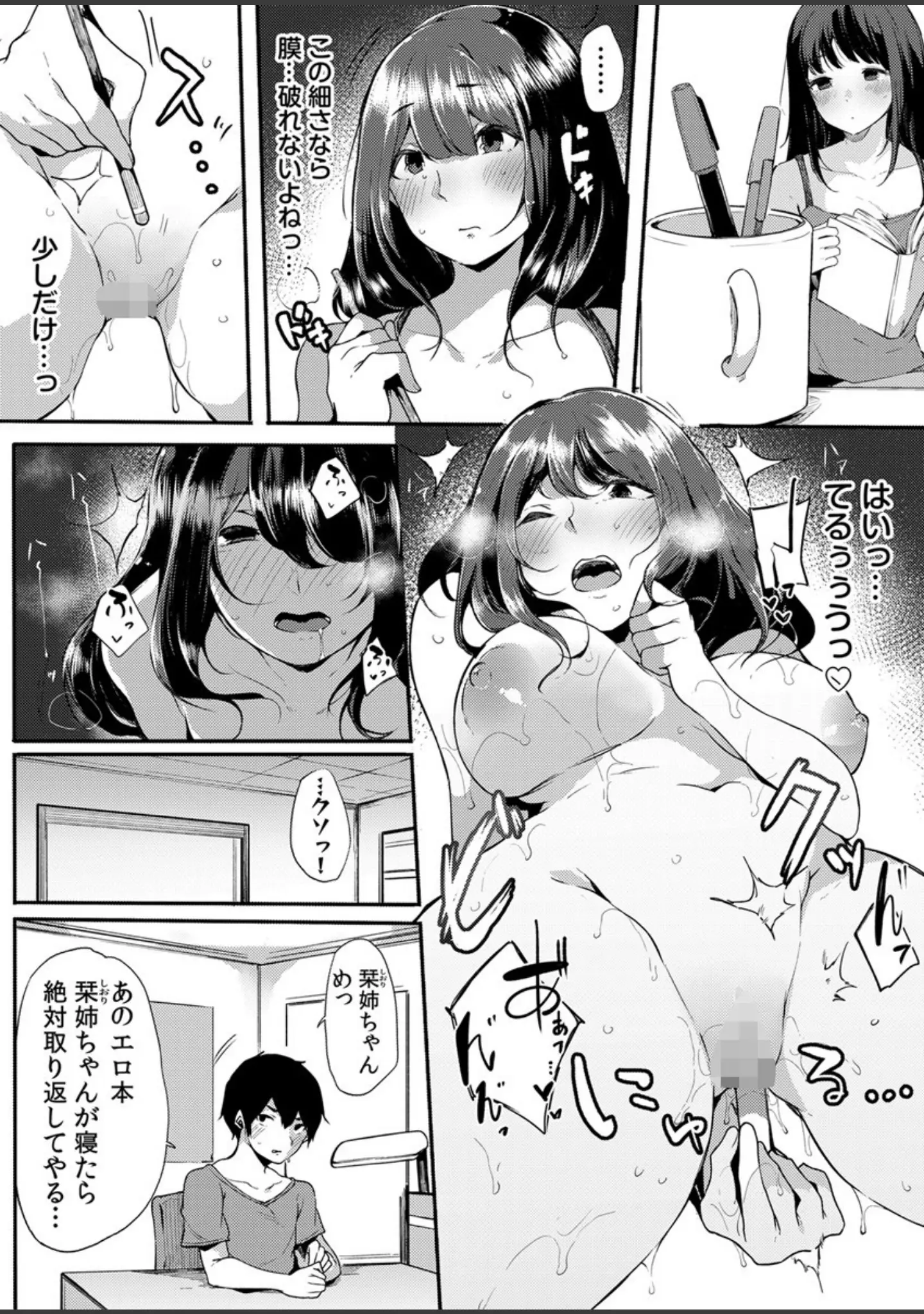 「不純なカンケイ」（桜湯ハル） 試し読み 9ページ目