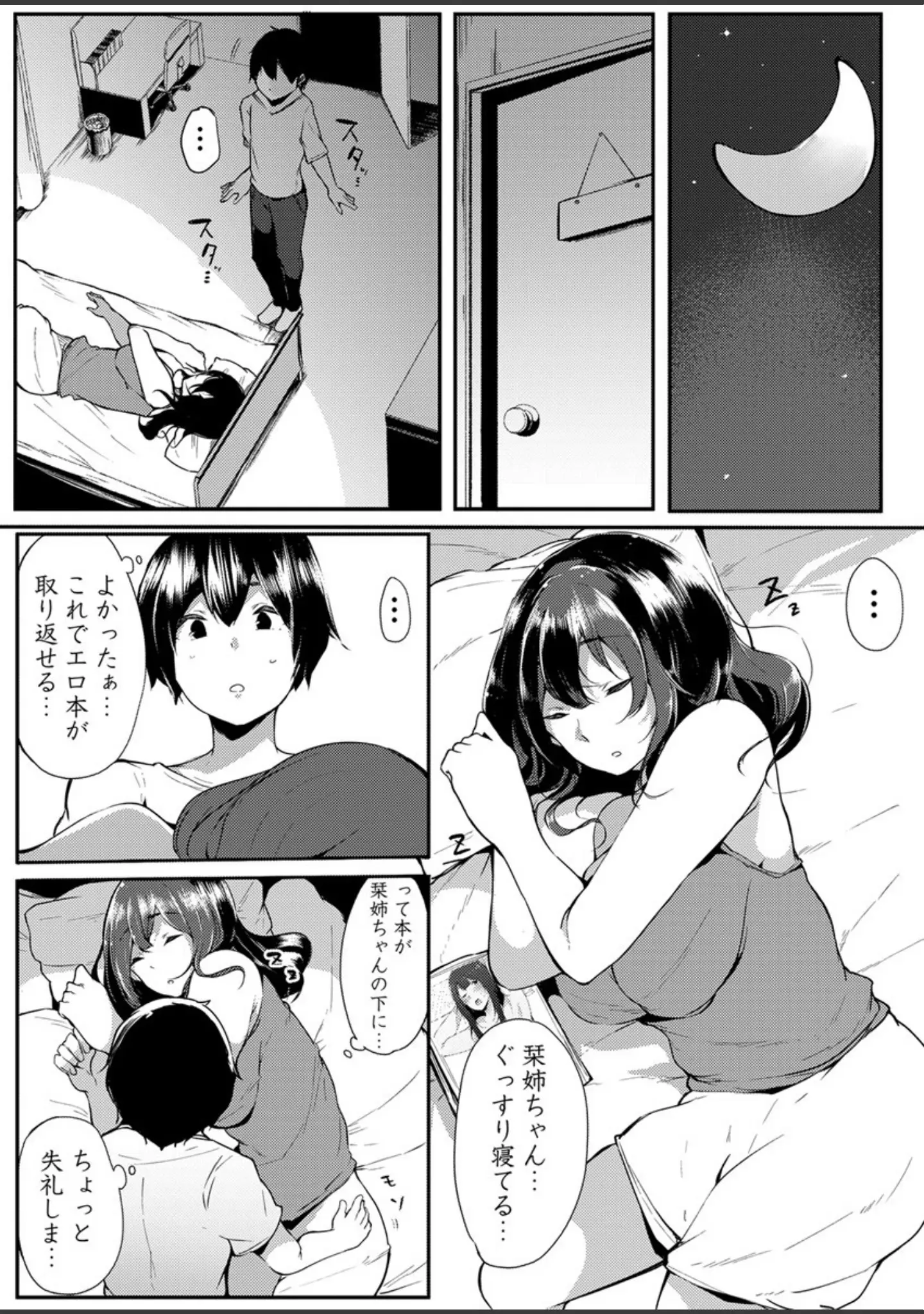 「不純なカンケイ」（桜湯ハル） 試し読み 12ページ目