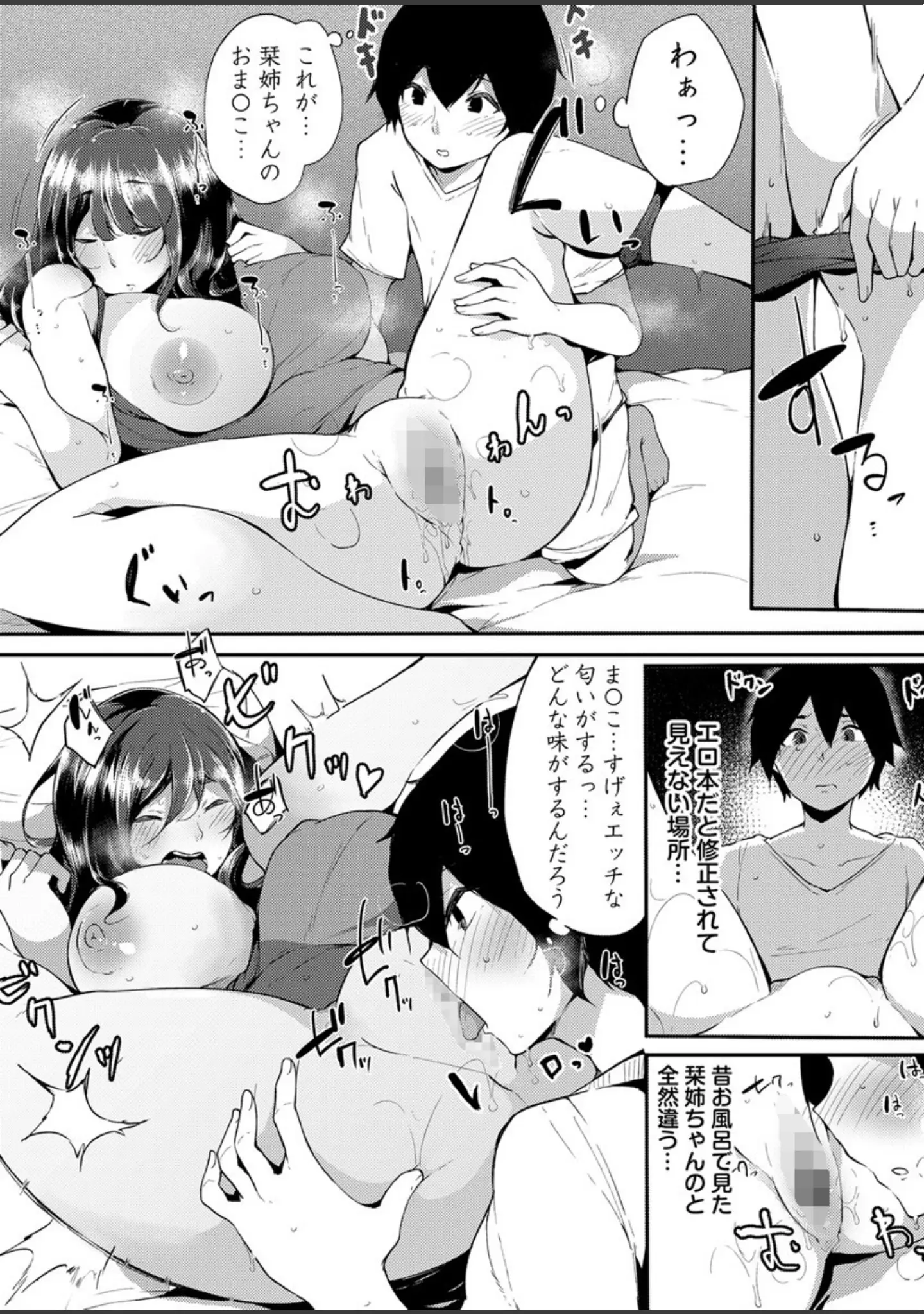 「不純なカンケイ」（桜湯ハル） 試し読み 16ページ目