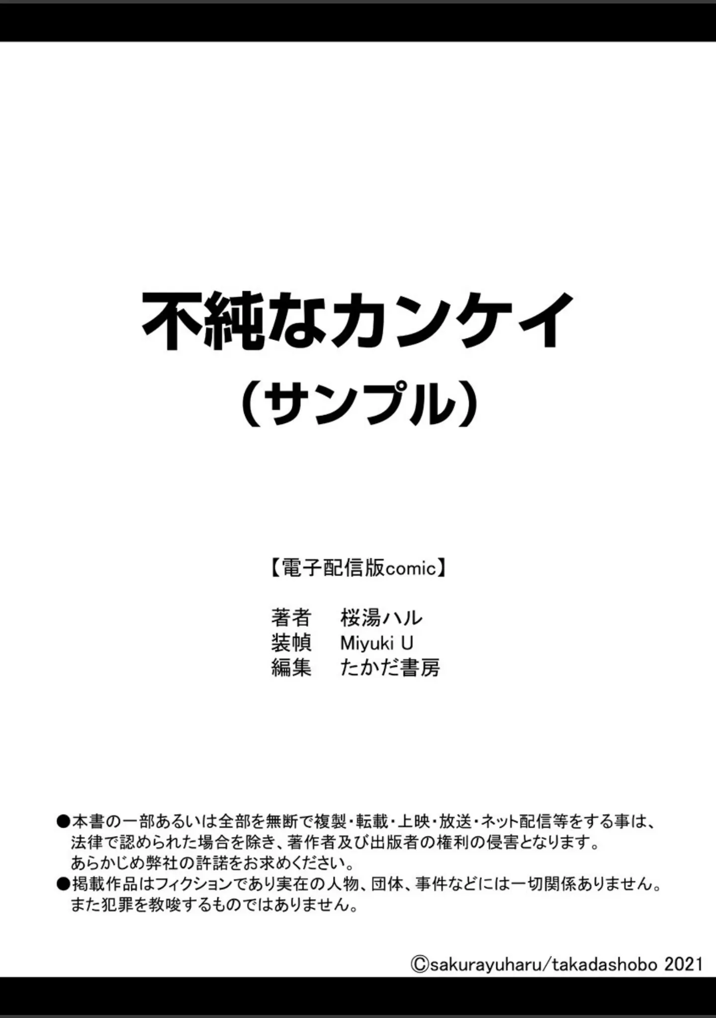 「不純なカンケイ」（桜湯ハル） 試し読み 18ページ目