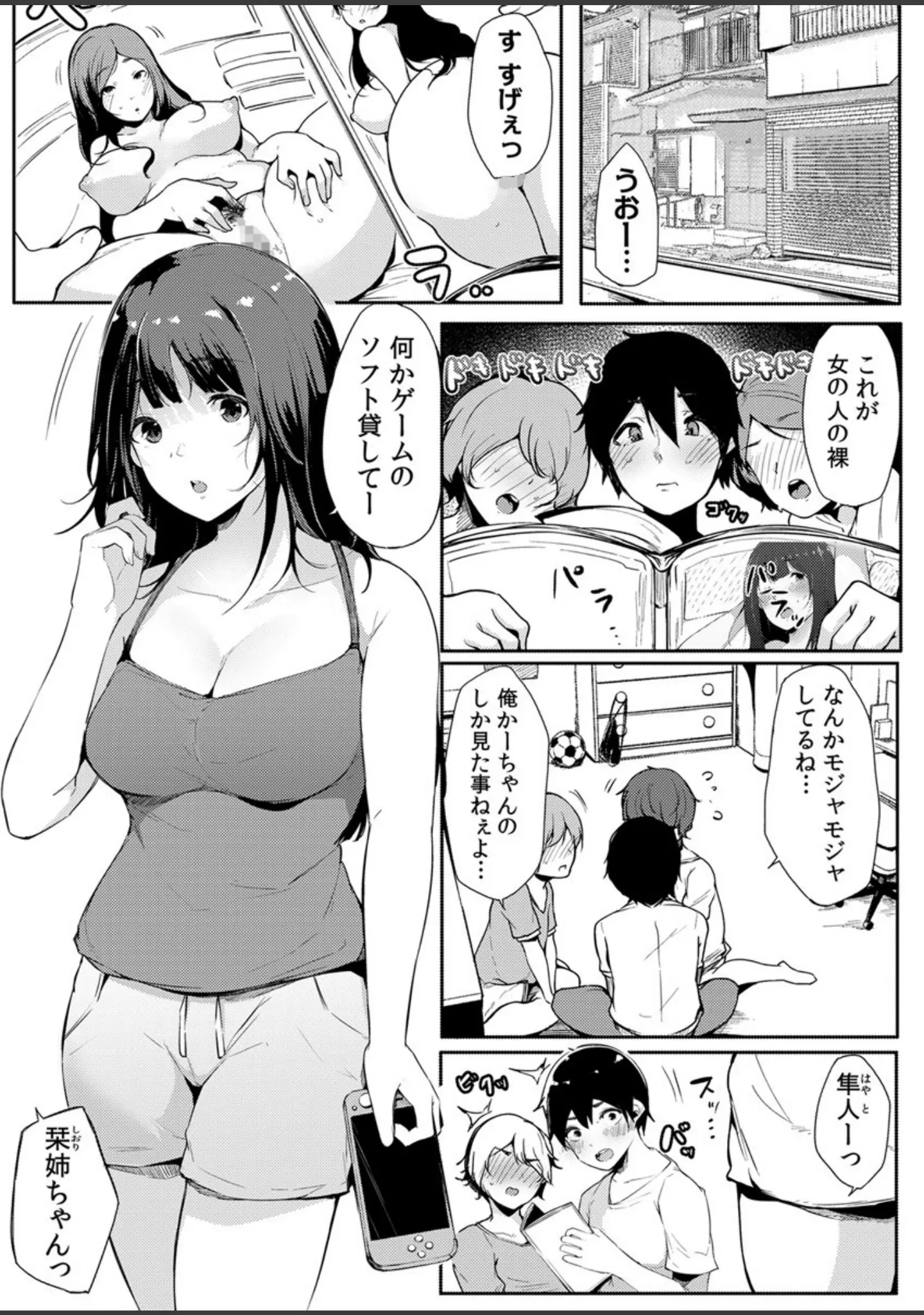 「不純なカンケイ」（桜湯ハル） 試し読み 2ページ目
