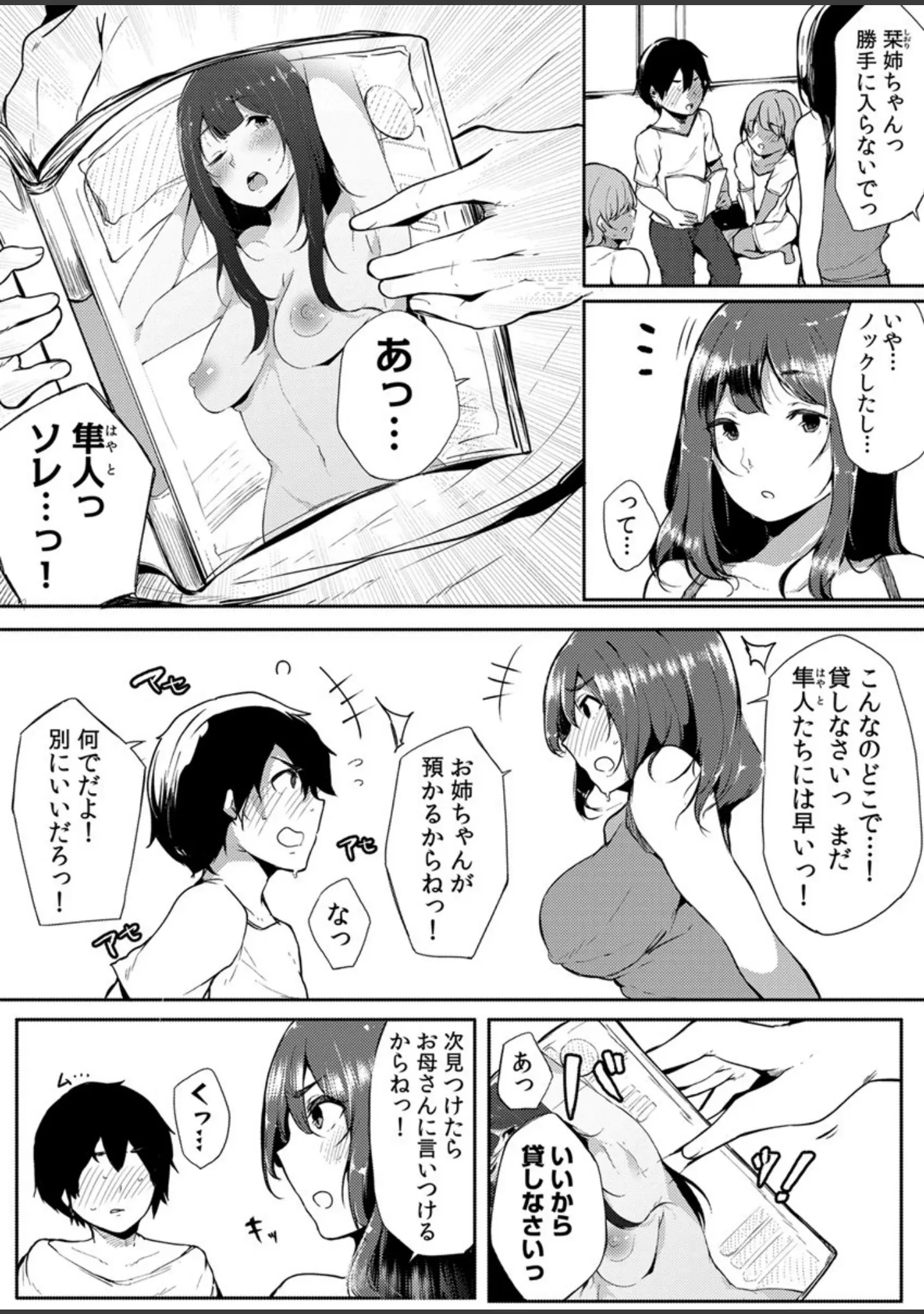 「不純なカンケイ」（桜湯ハル） 試し読み 3ページ目