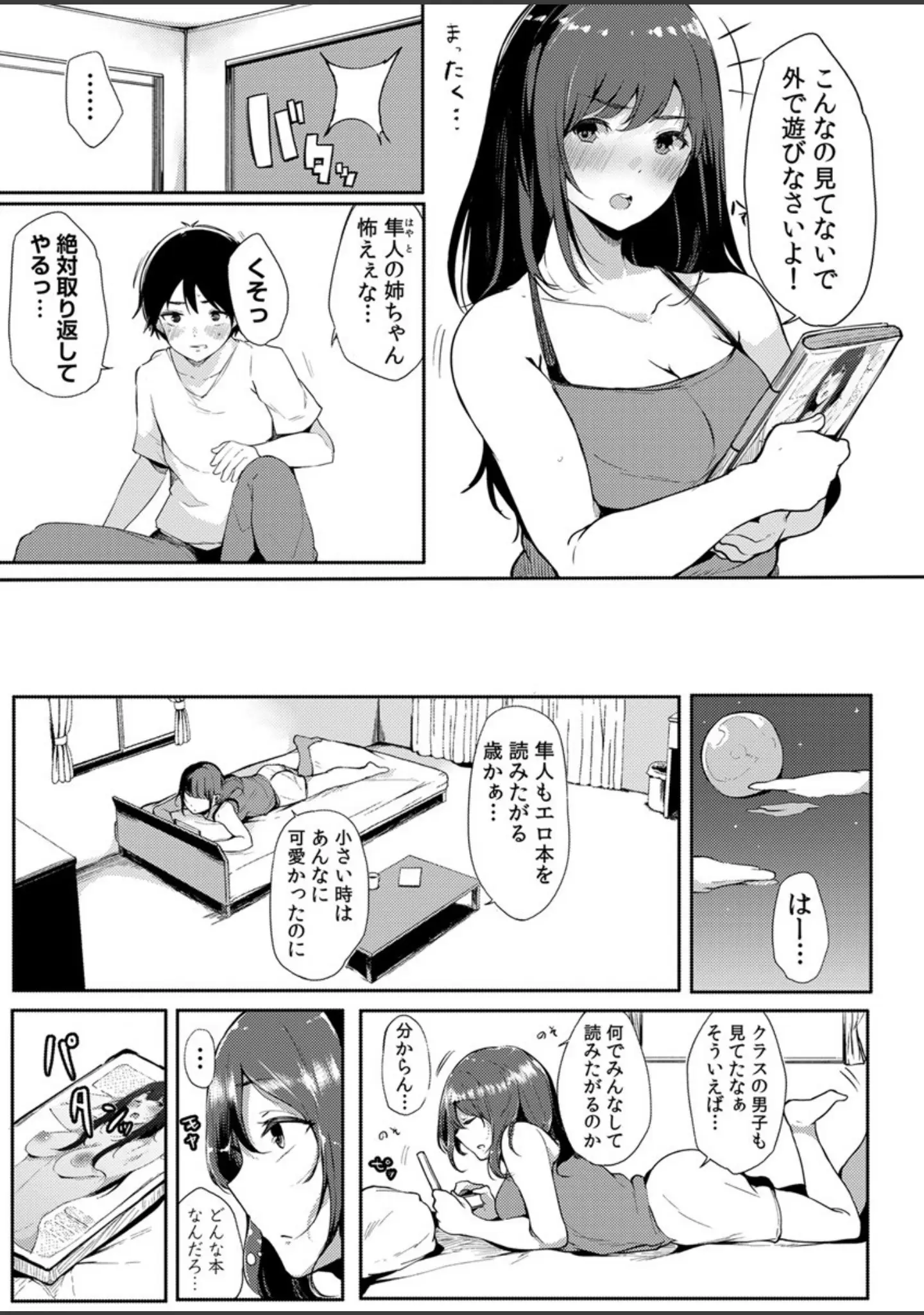 「不純なカンケイ」（桜湯ハル） 試し読み 4ページ目