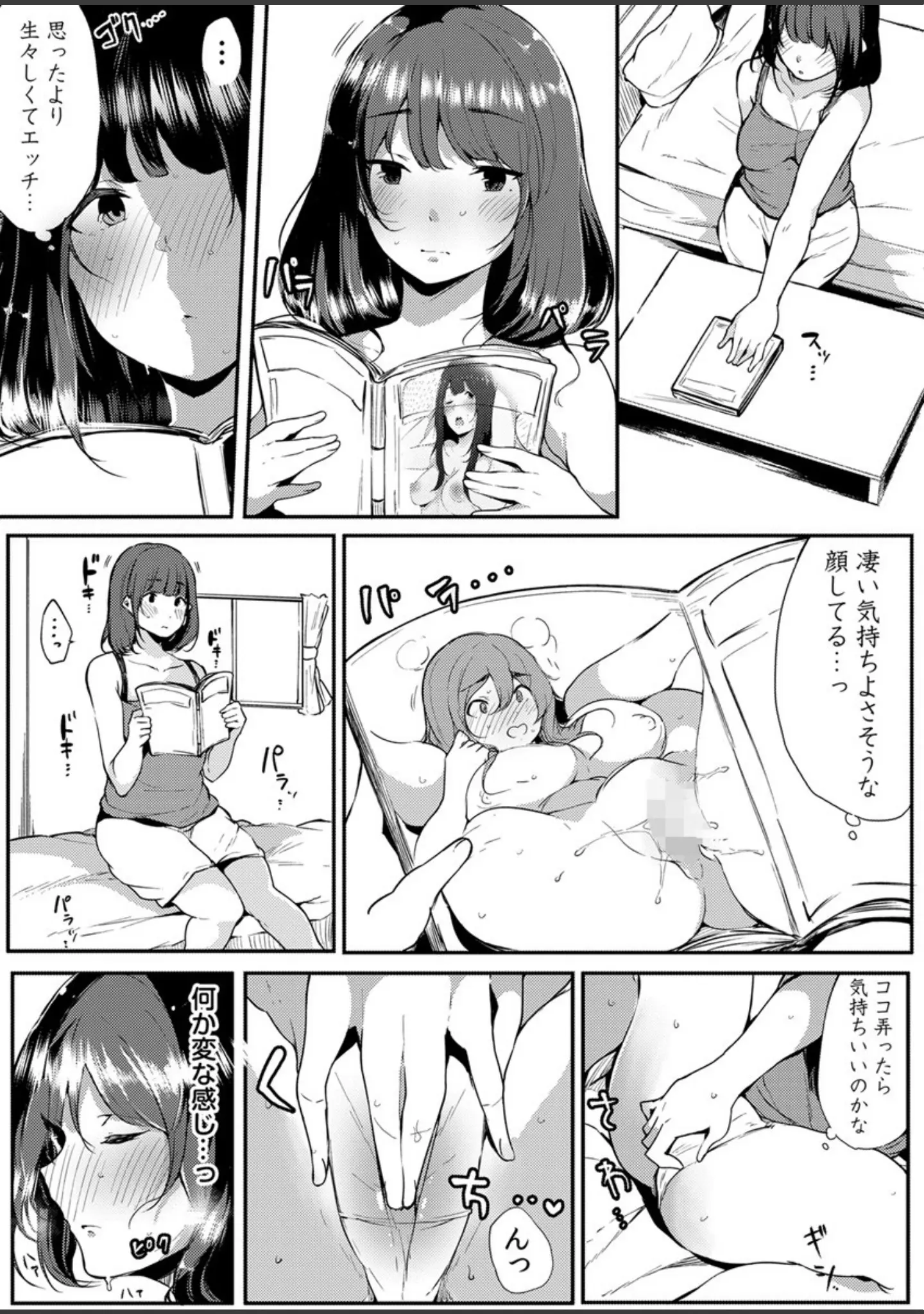 「不純なカンケイ」（桜湯ハル） 試し読み 5ページ目