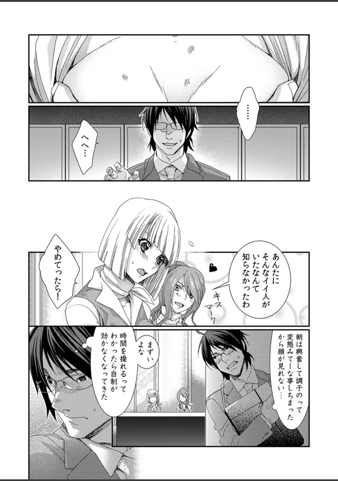 「ハメられインフィニティ」（古） 試し読み 9ページ目