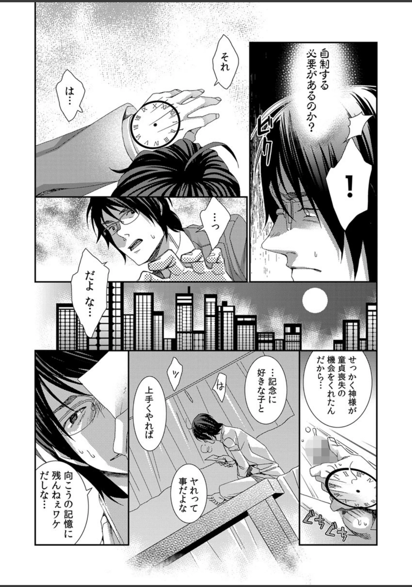 「ハメられインフィニティ」（古） 試し読み 10ページ目