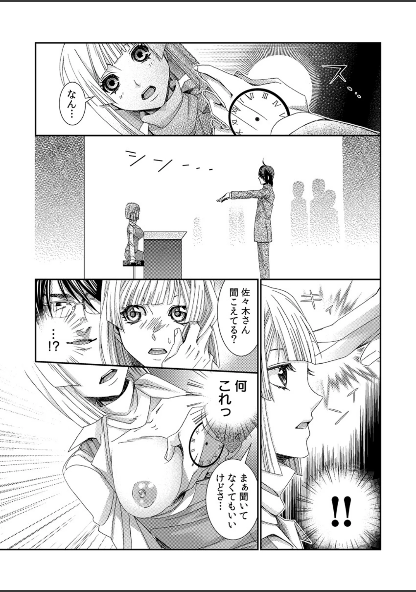 「ハメられインフィニティ」（古） 試し読み 12ページ目