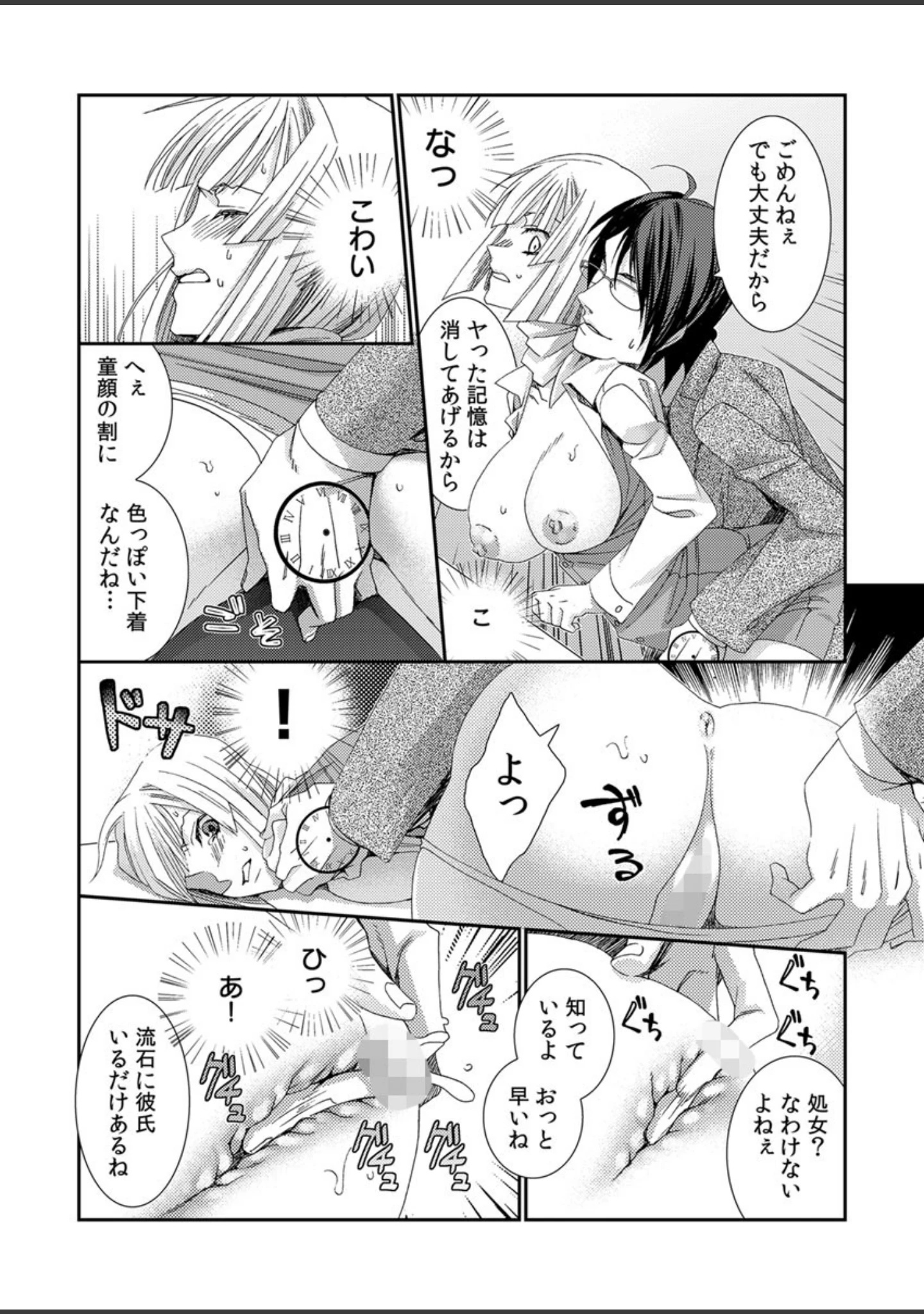 「ハメられインフィニティ」（古） 試し読み 13ページ目