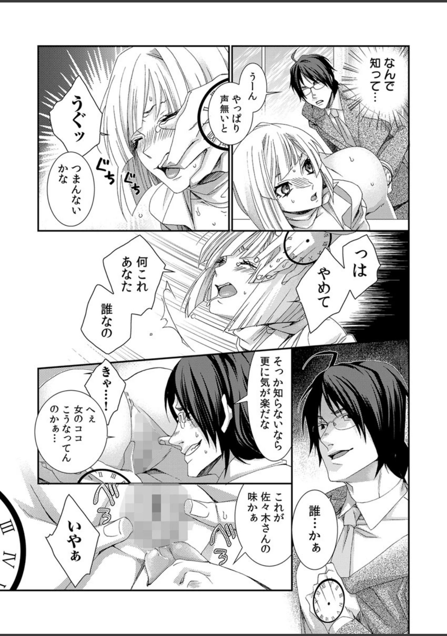 「ハメられインフィニティ」（古） 試し読み 14ページ目