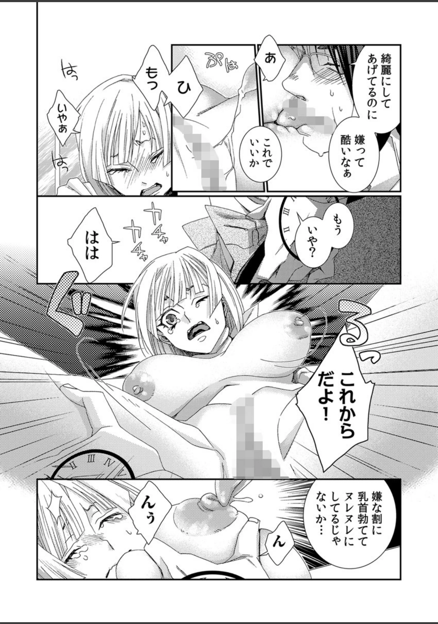 「ハメられインフィニティ」（古） 試し読み 15ページ目