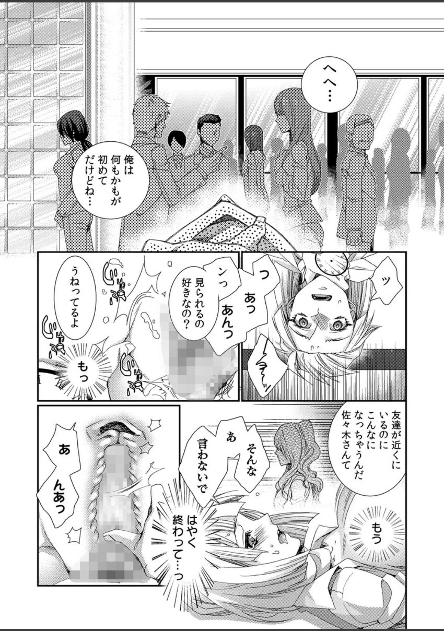 「ハメられインフィニティ」（古） 試し読み 18ページ目