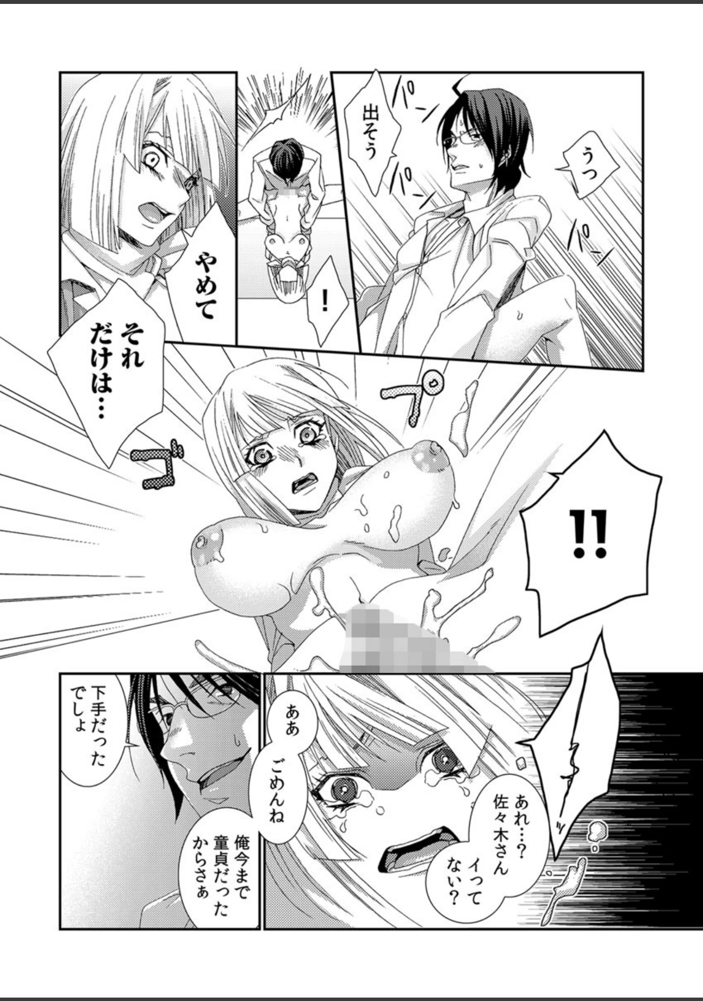 「ハメられインフィニティ」（古） 試し読み 19ページ目