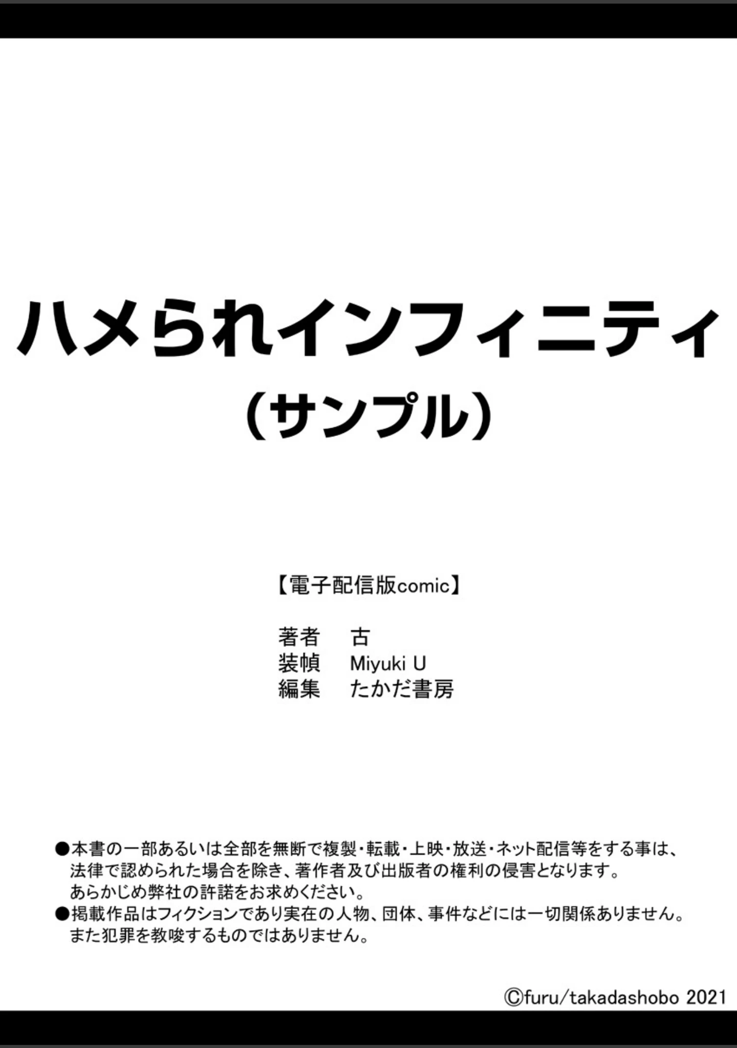 「ハメられインフィニティ」（古） 試し読み 20ページ目