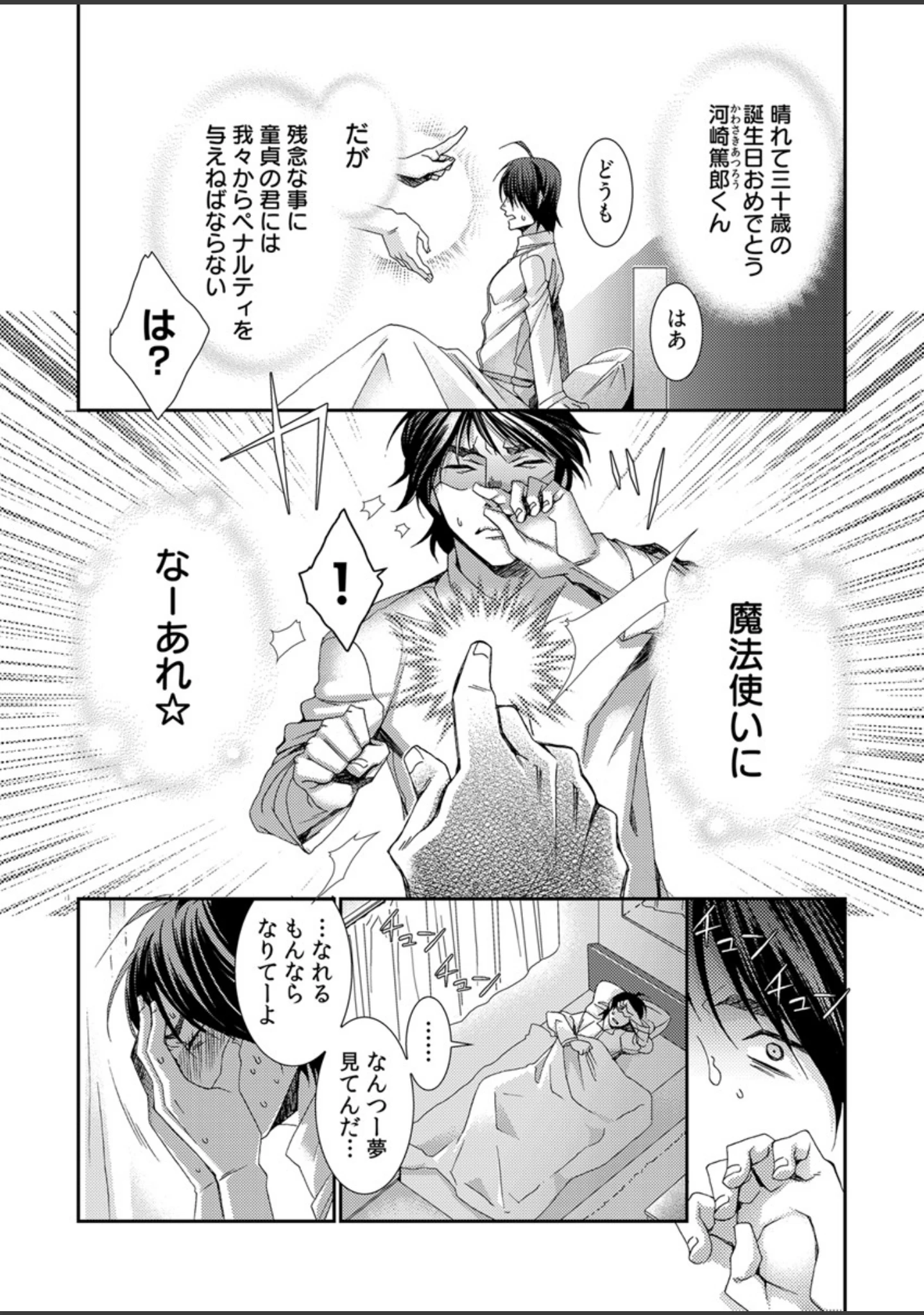 「ハメられインフィニティ」（古） 試し読み 2ページ目