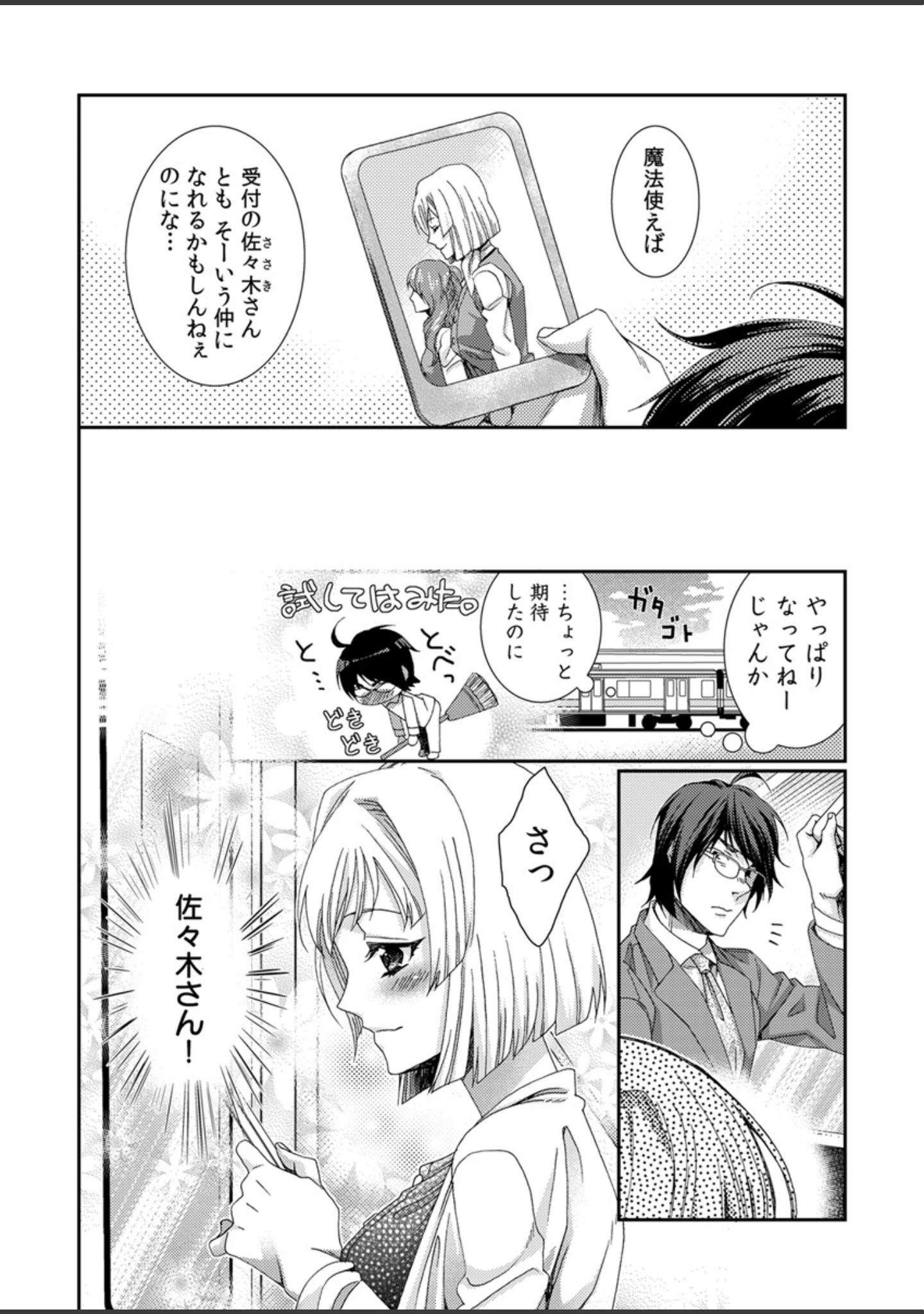 「ハメられインフィニティ」（古） 試し読み 3ページ目