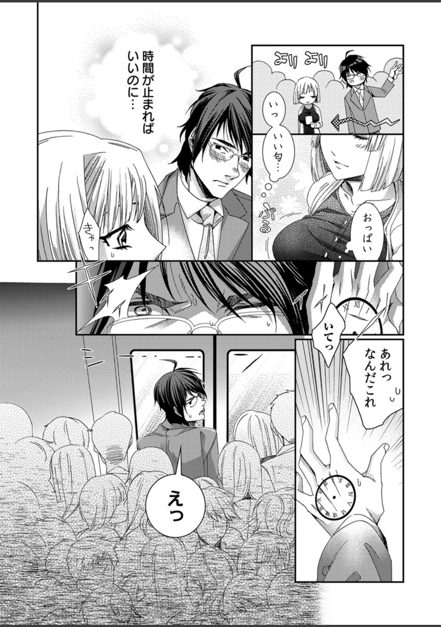 「ハメられインフィニティ」（古） 試し読み 4ページ目